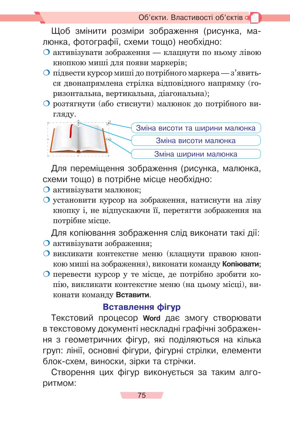 Мініатюра 75