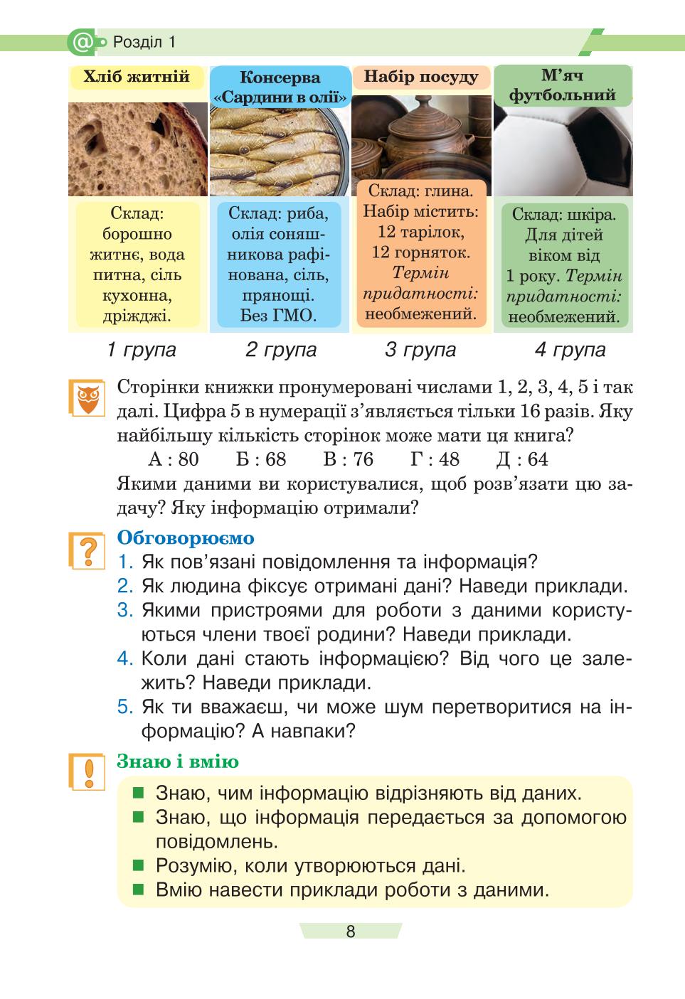 Мініатюра 8