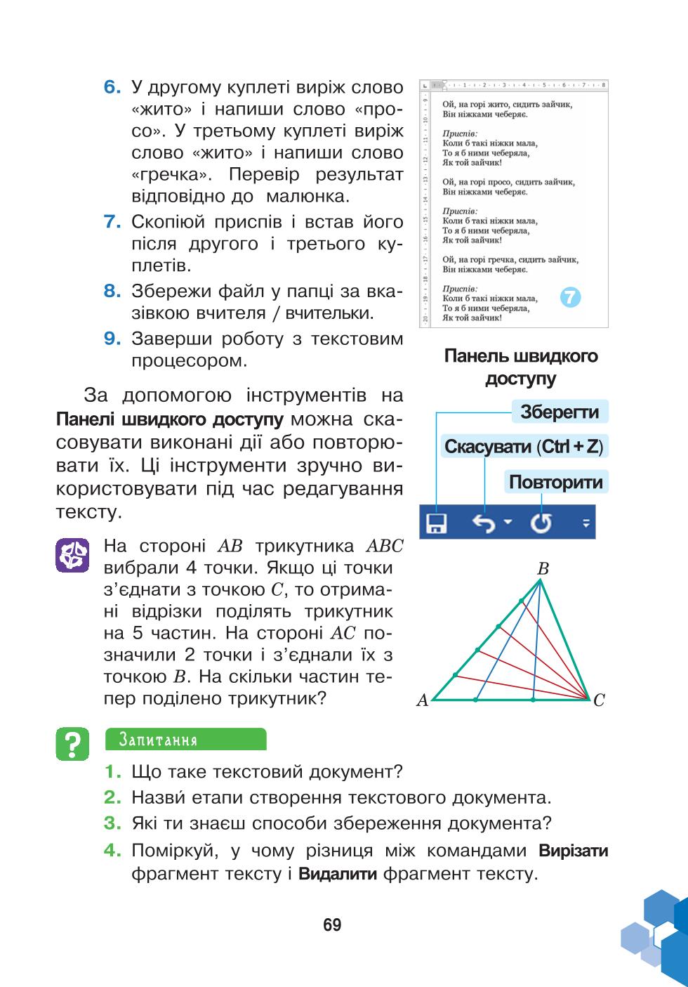 Мініатюра 69