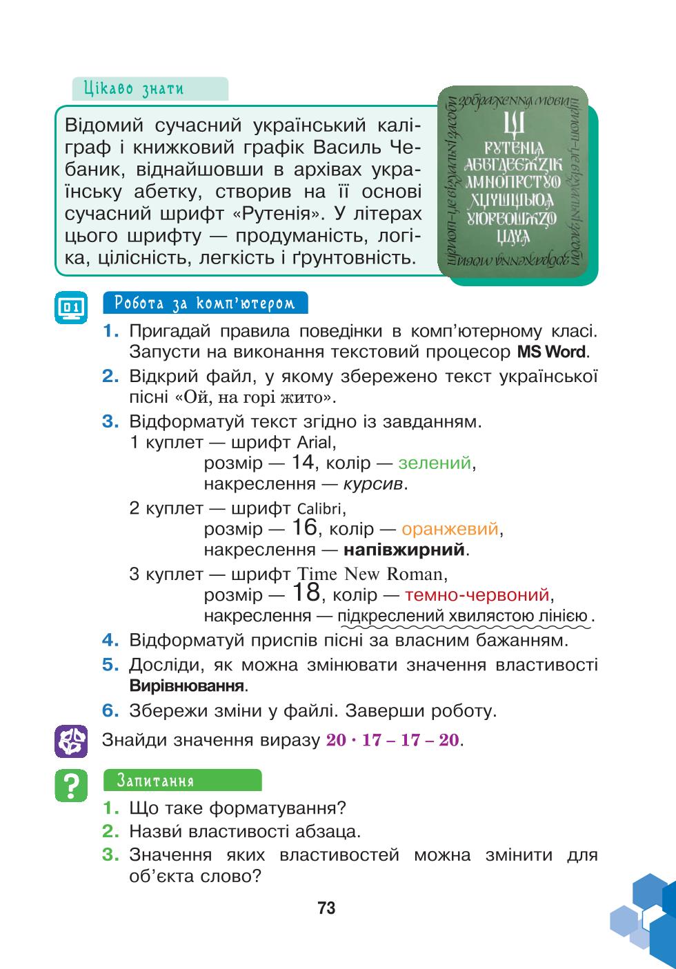 Мініатюра 73