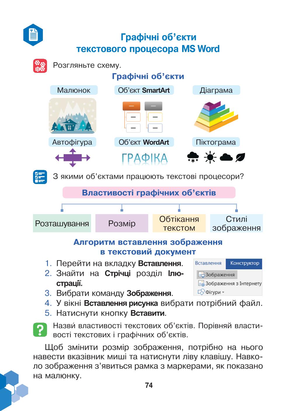 Мініатюра 74