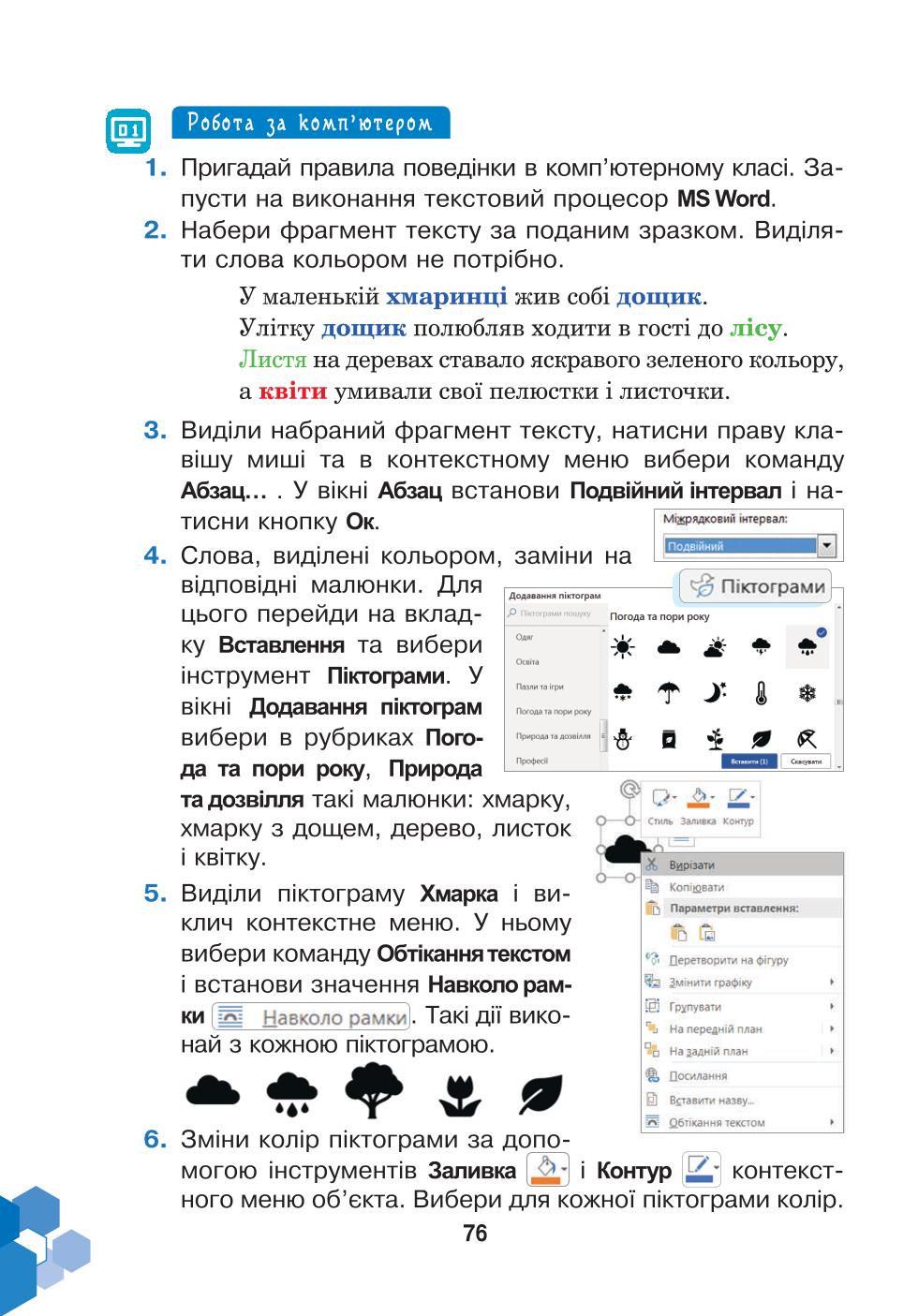 Мініатюра 76
