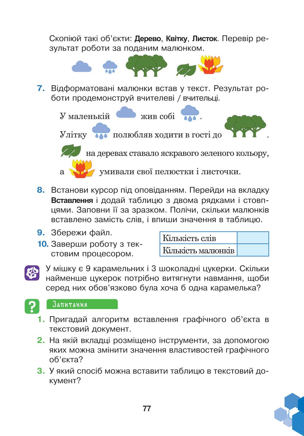 Мініатюра 77