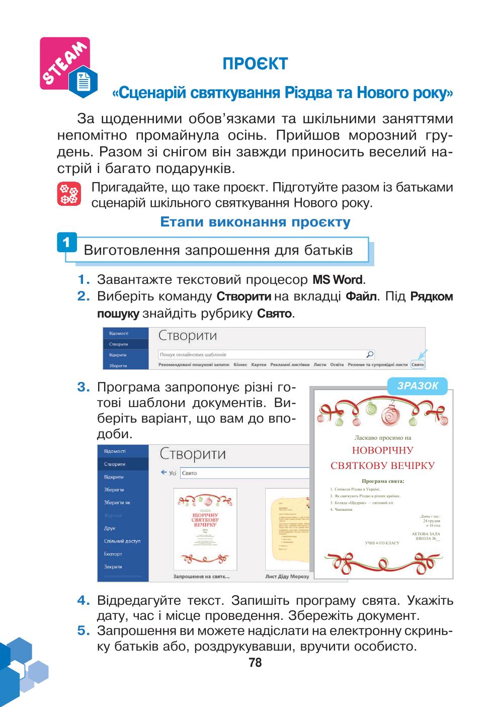 Мініатюра 78