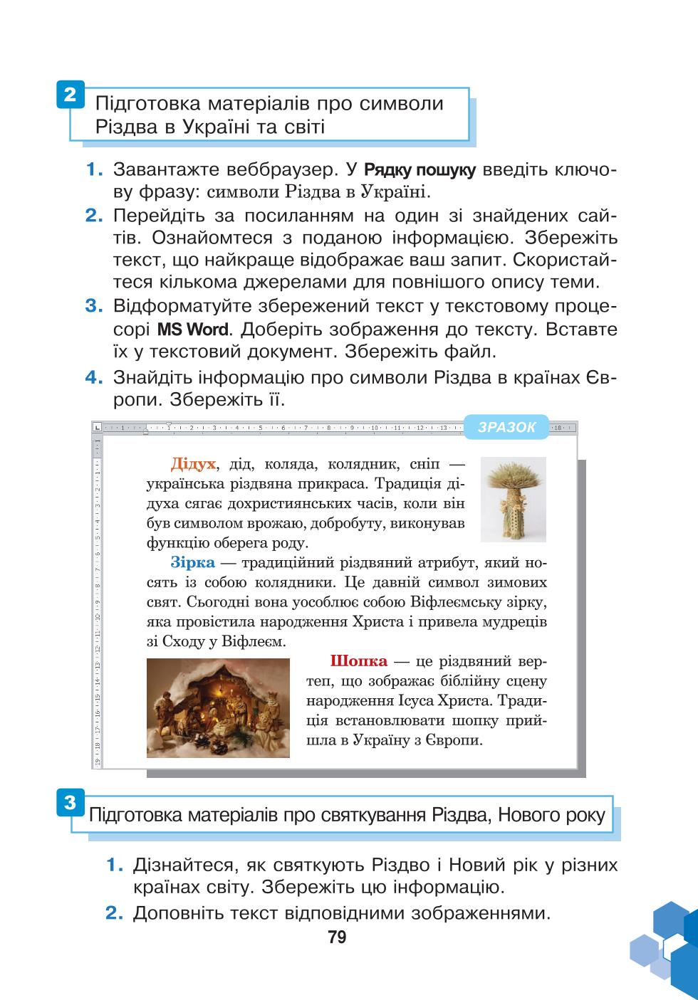 Мініатюра 79
