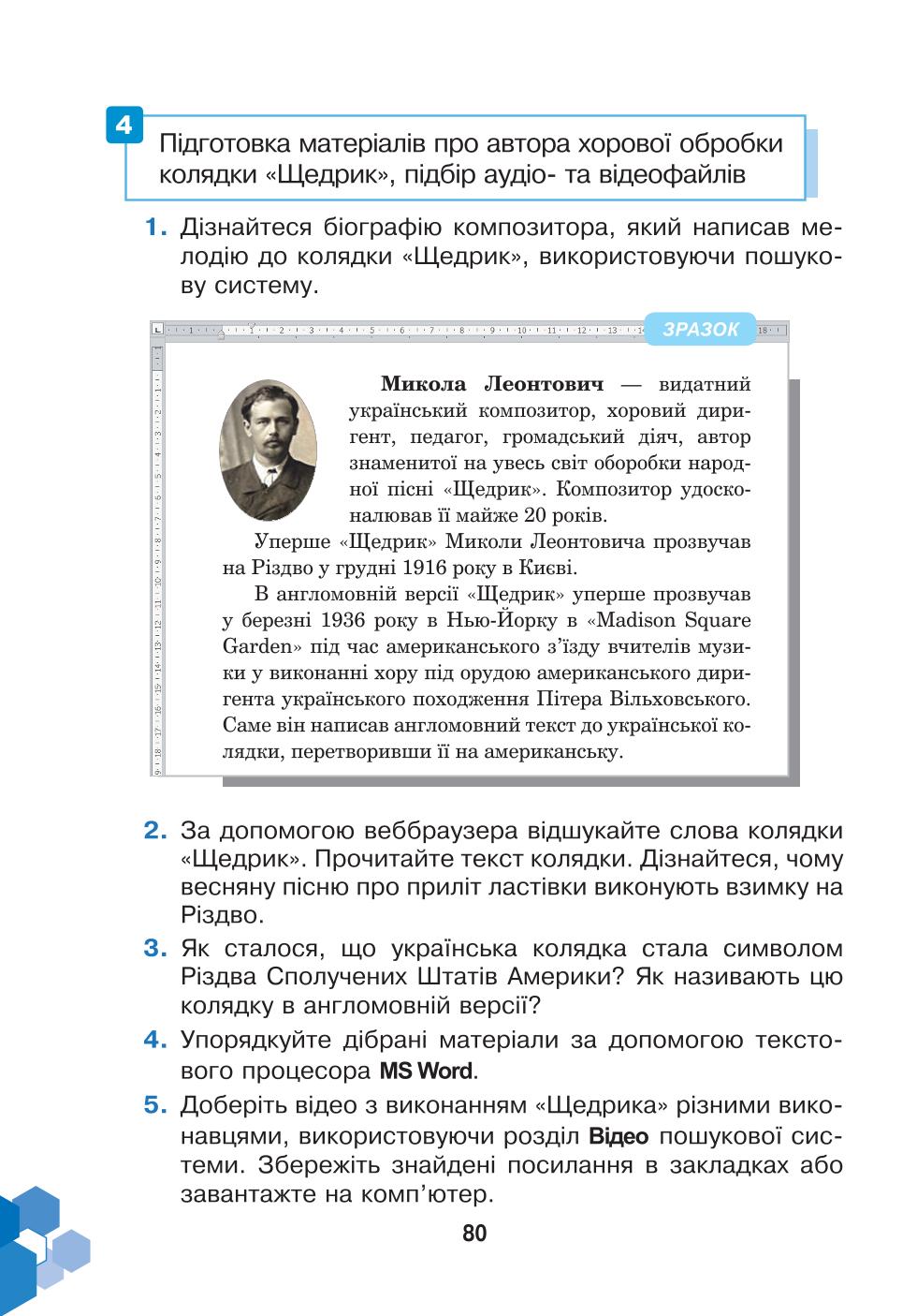 Мініатюра 80
