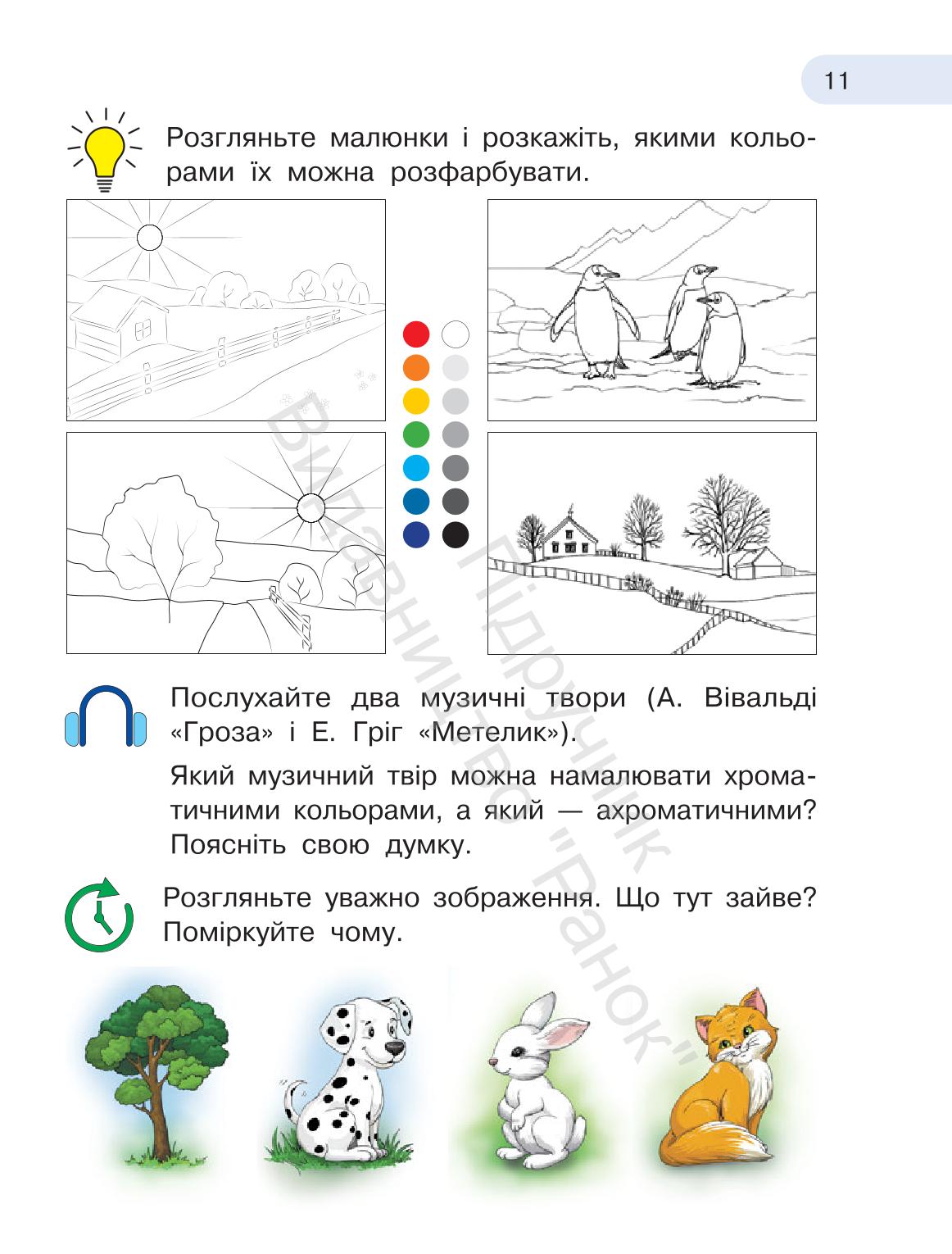 Мініатюра 11