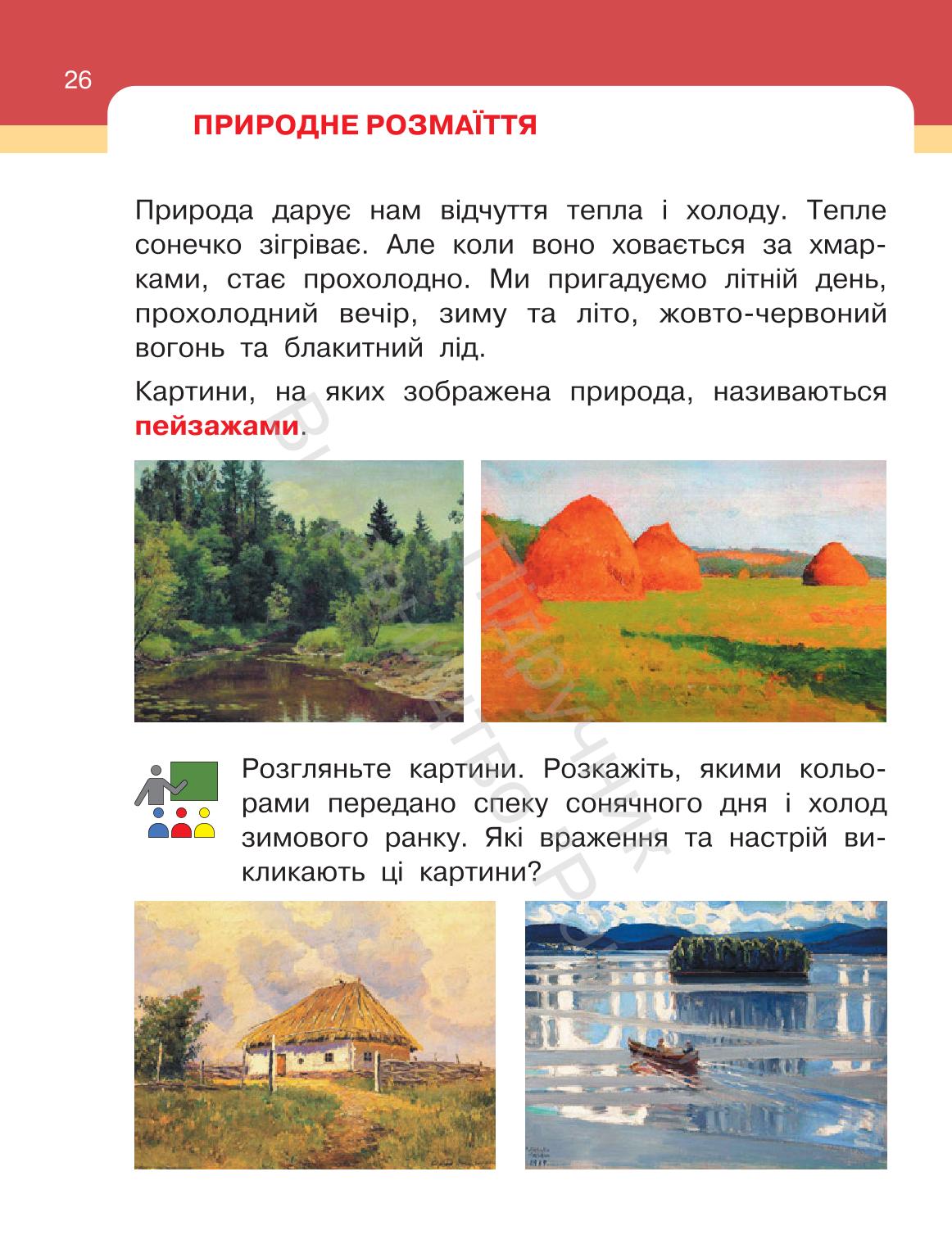 Мініатюра 26