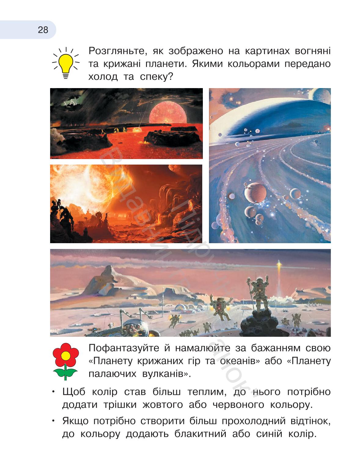 Мініатюра 28