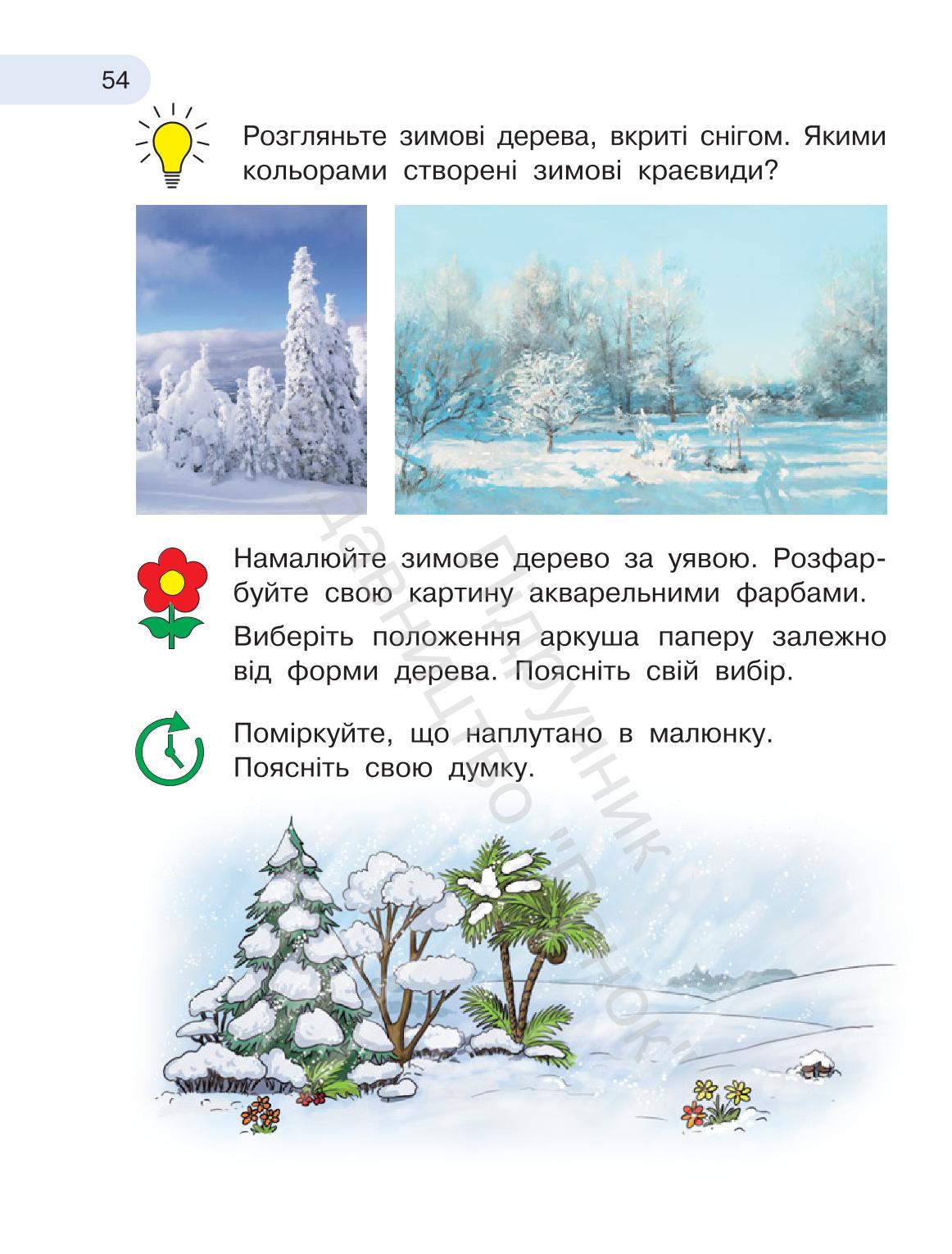 Мініатюра 54