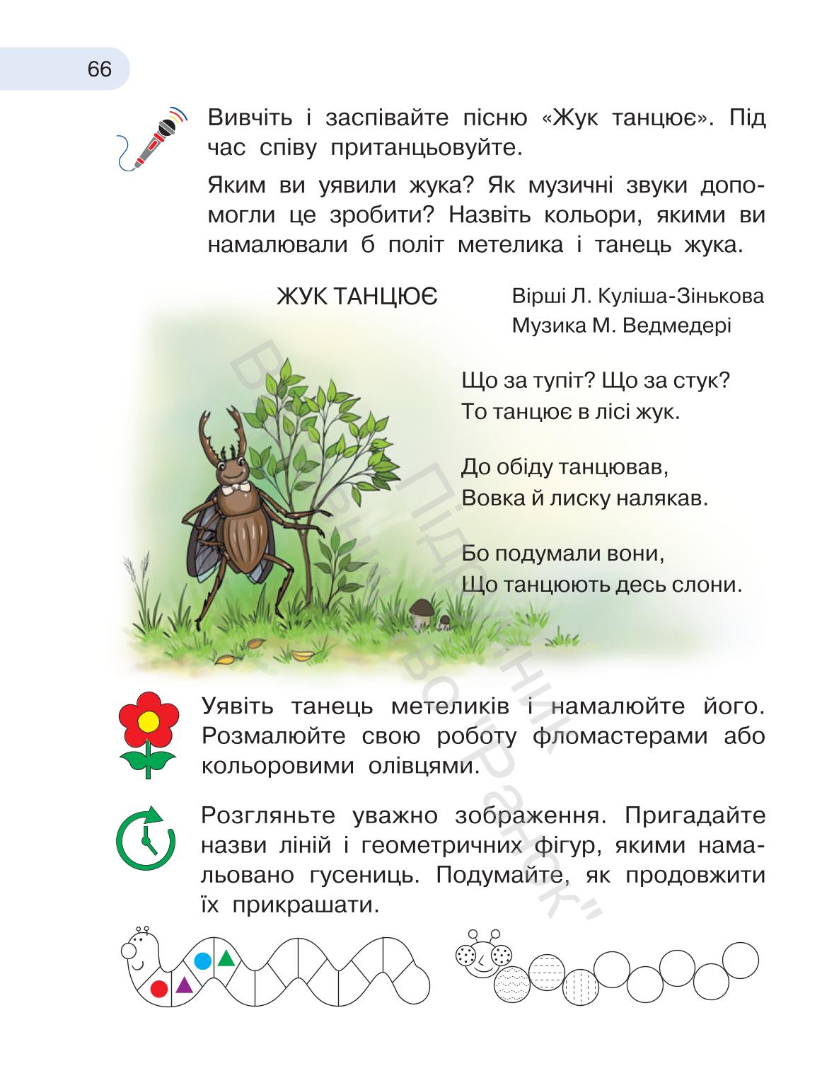 Мініатюра 66