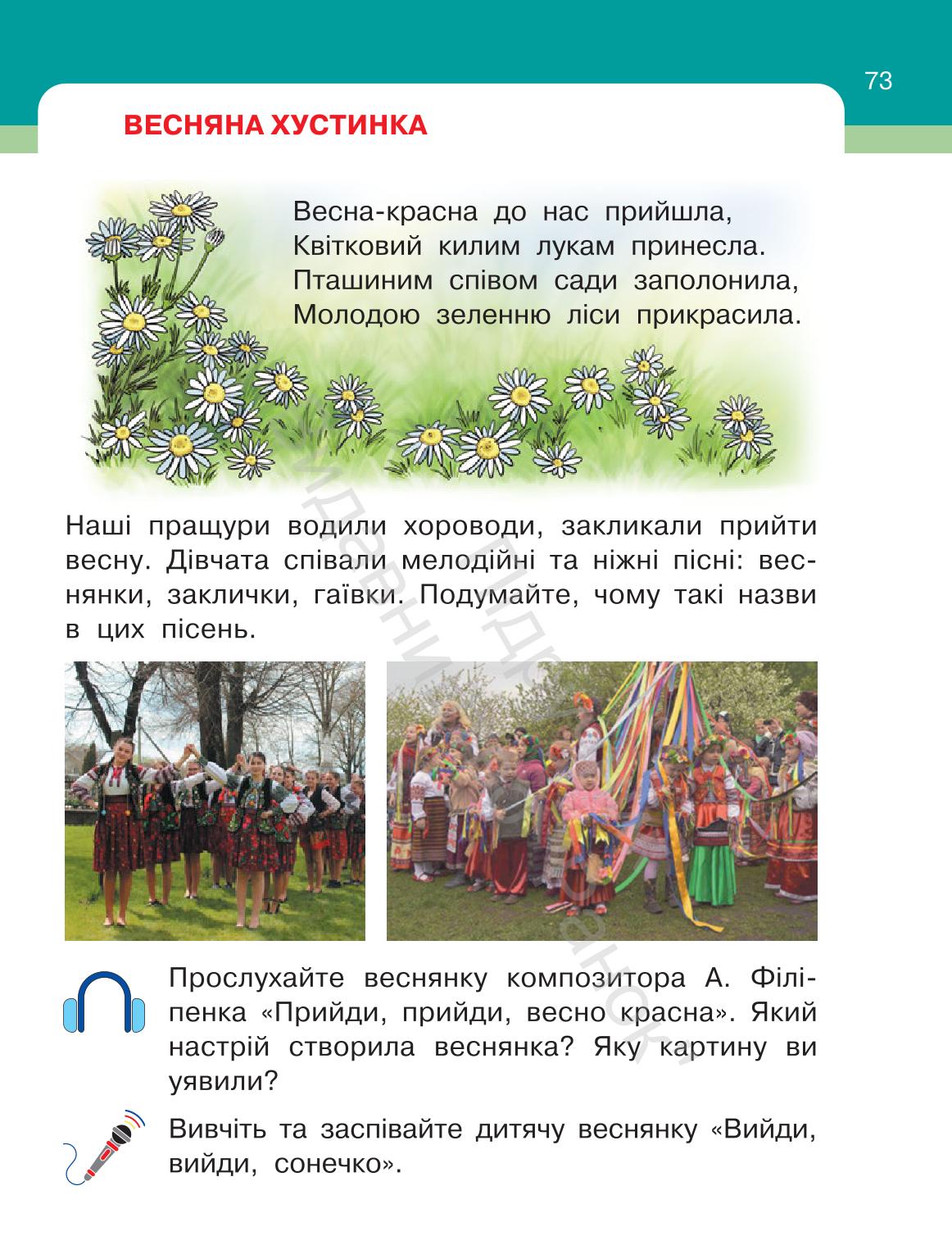 Мініатюра 73