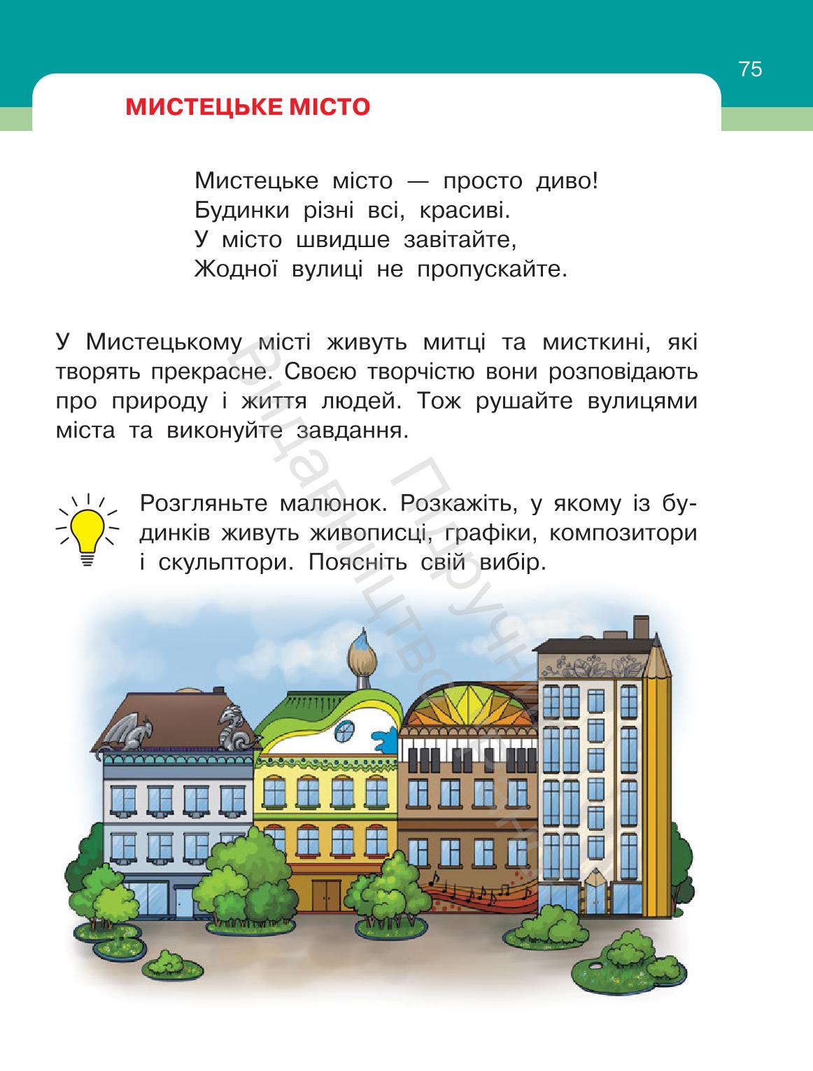 Мініатюра 75