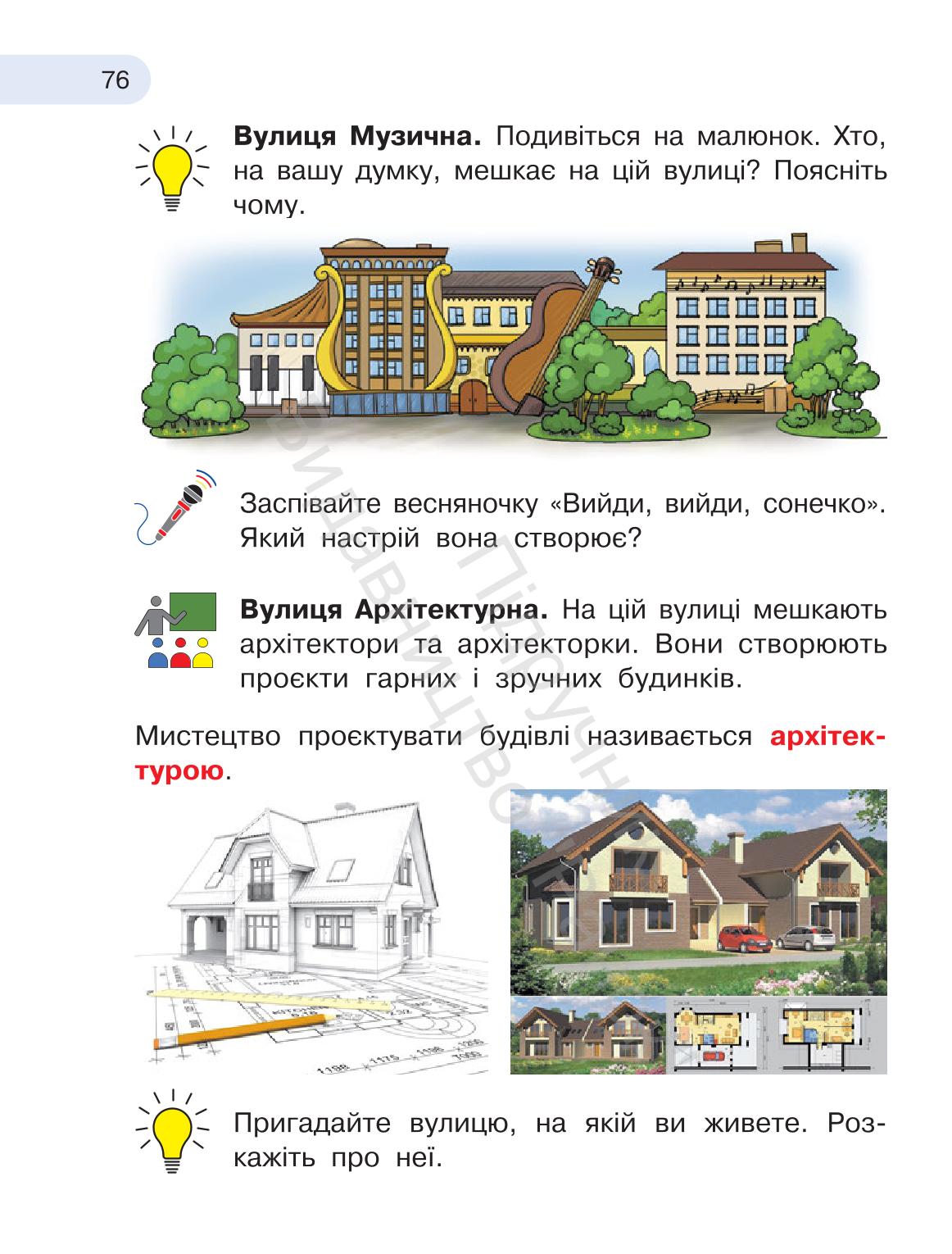 Мініатюра 76