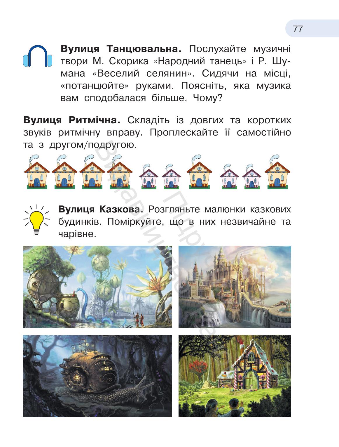 Мініатюра 77