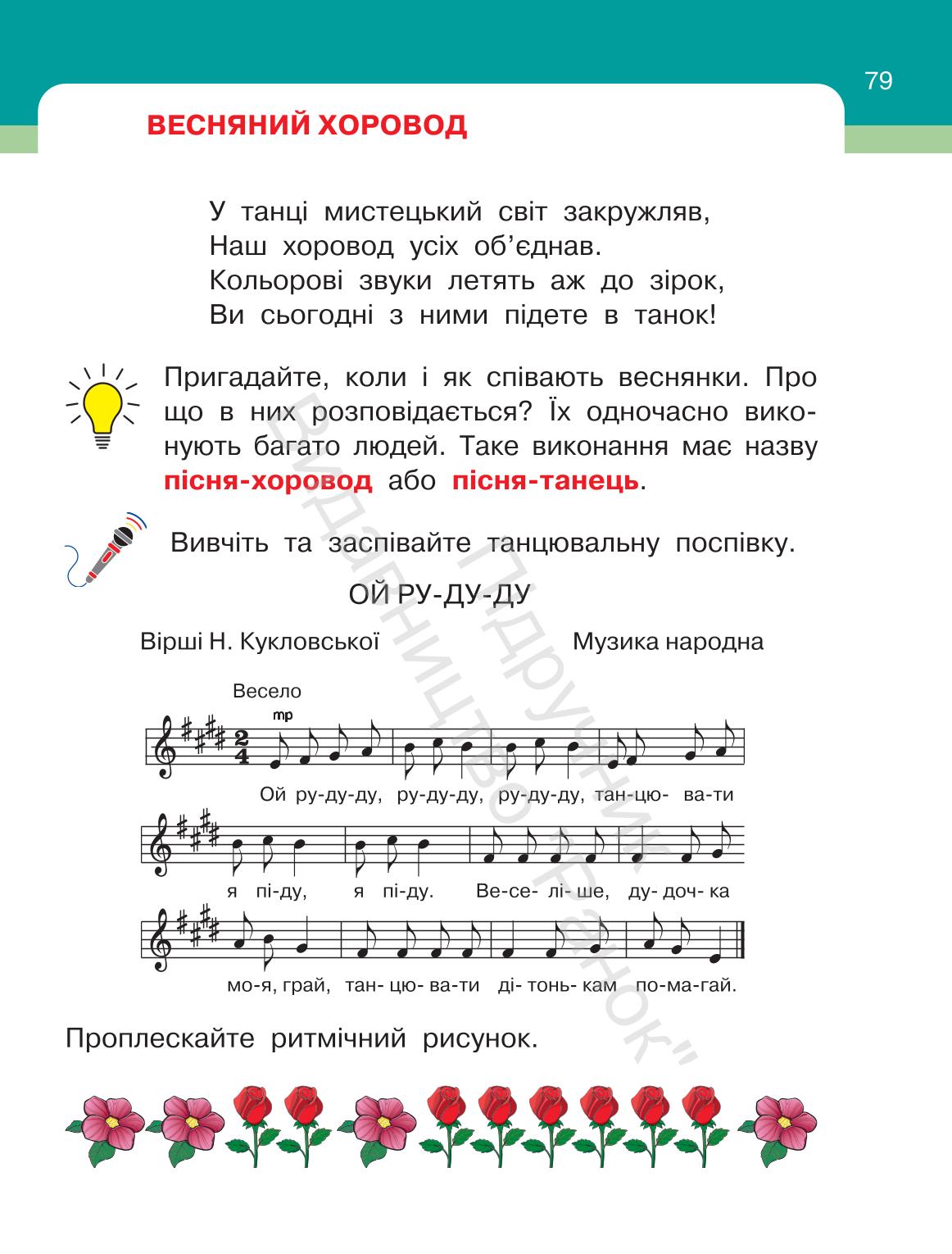 Мініатюра 79