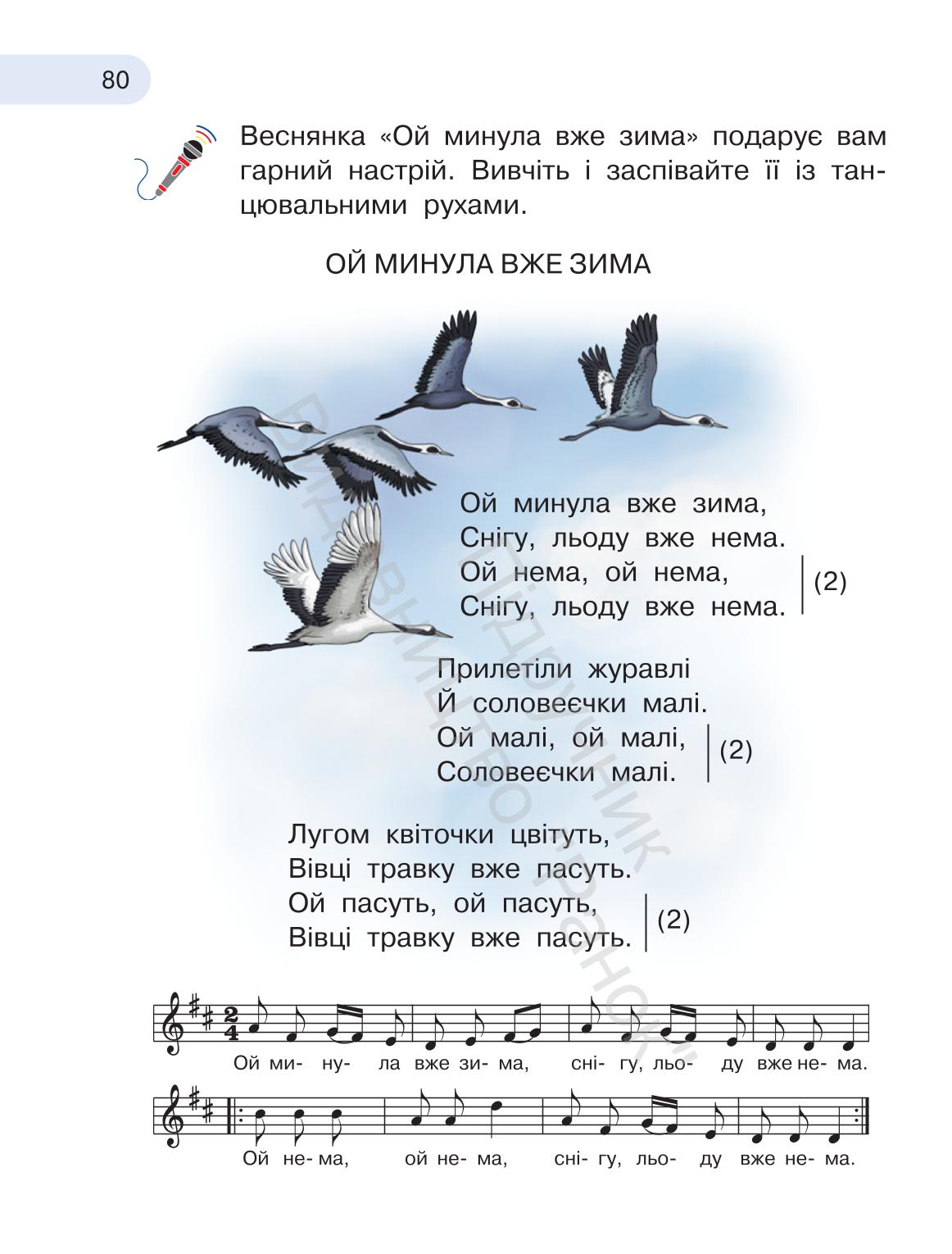 Мініатюра 80