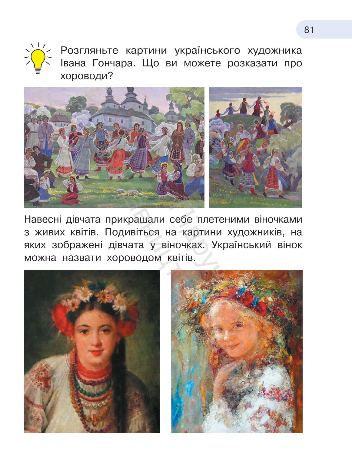 Мініатюра 81
