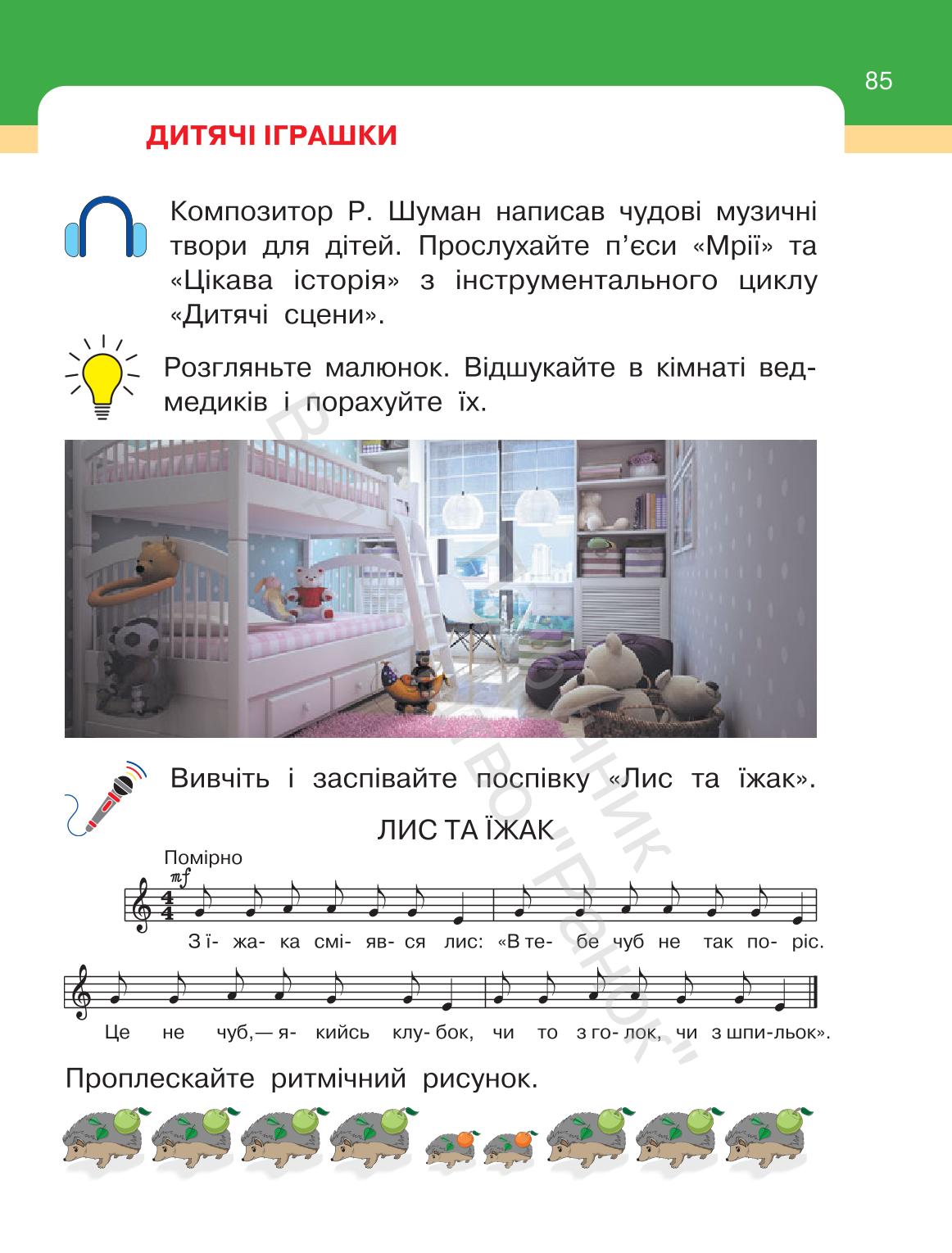 Мініатюра 85