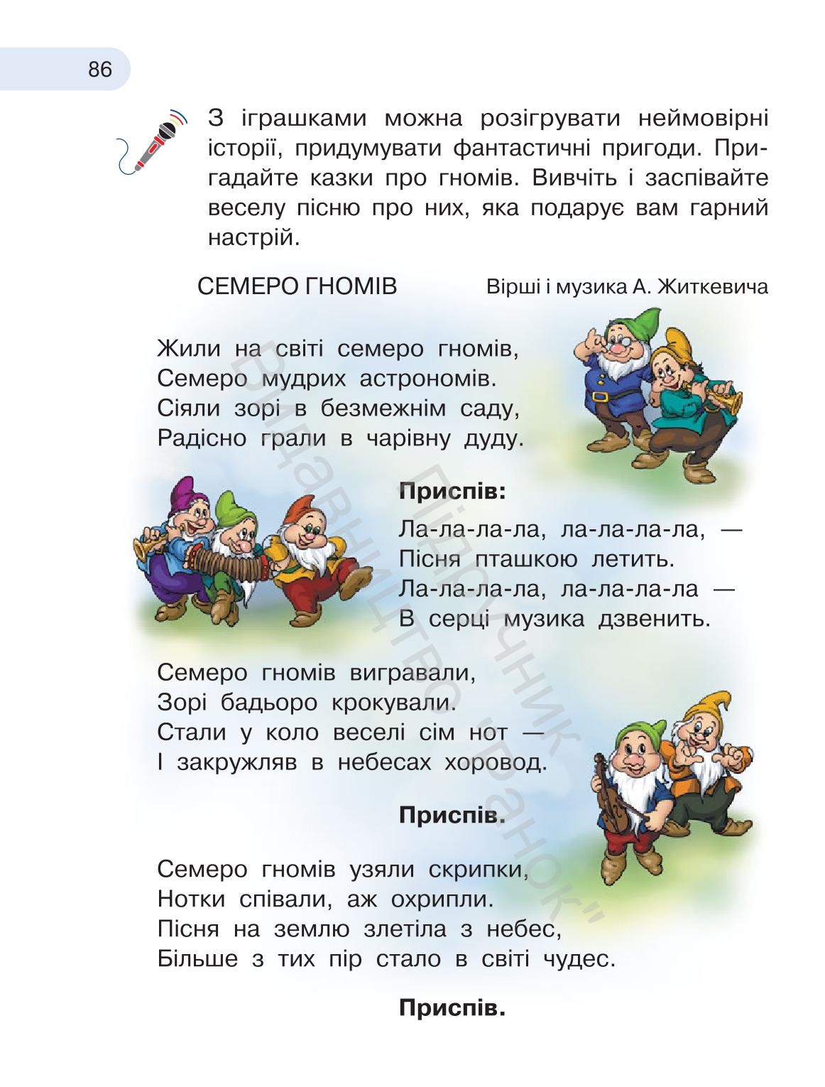 Мініатюра 86