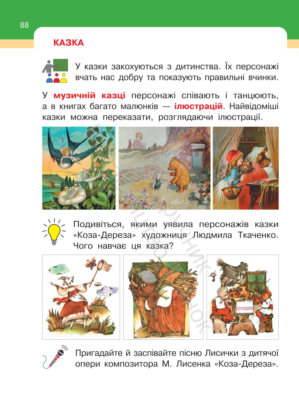 Мініатюра 88