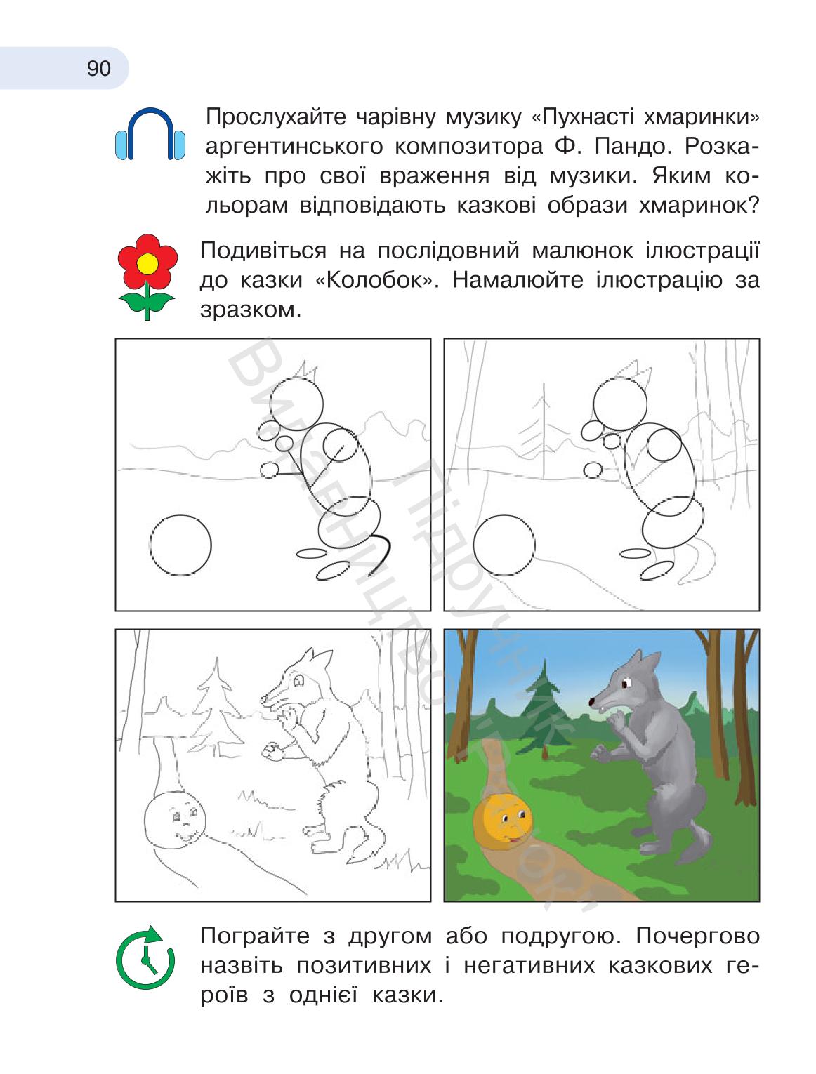Мініатюра 90