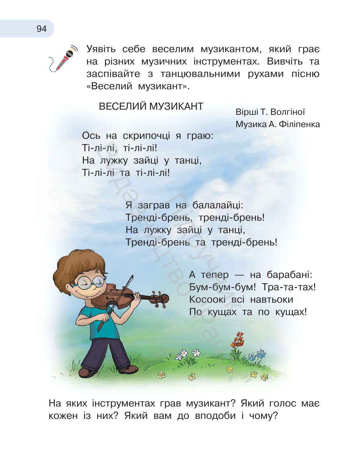 Мініатюра 94
