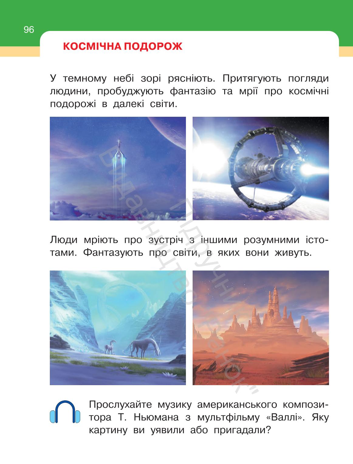 Мініатюра 96
