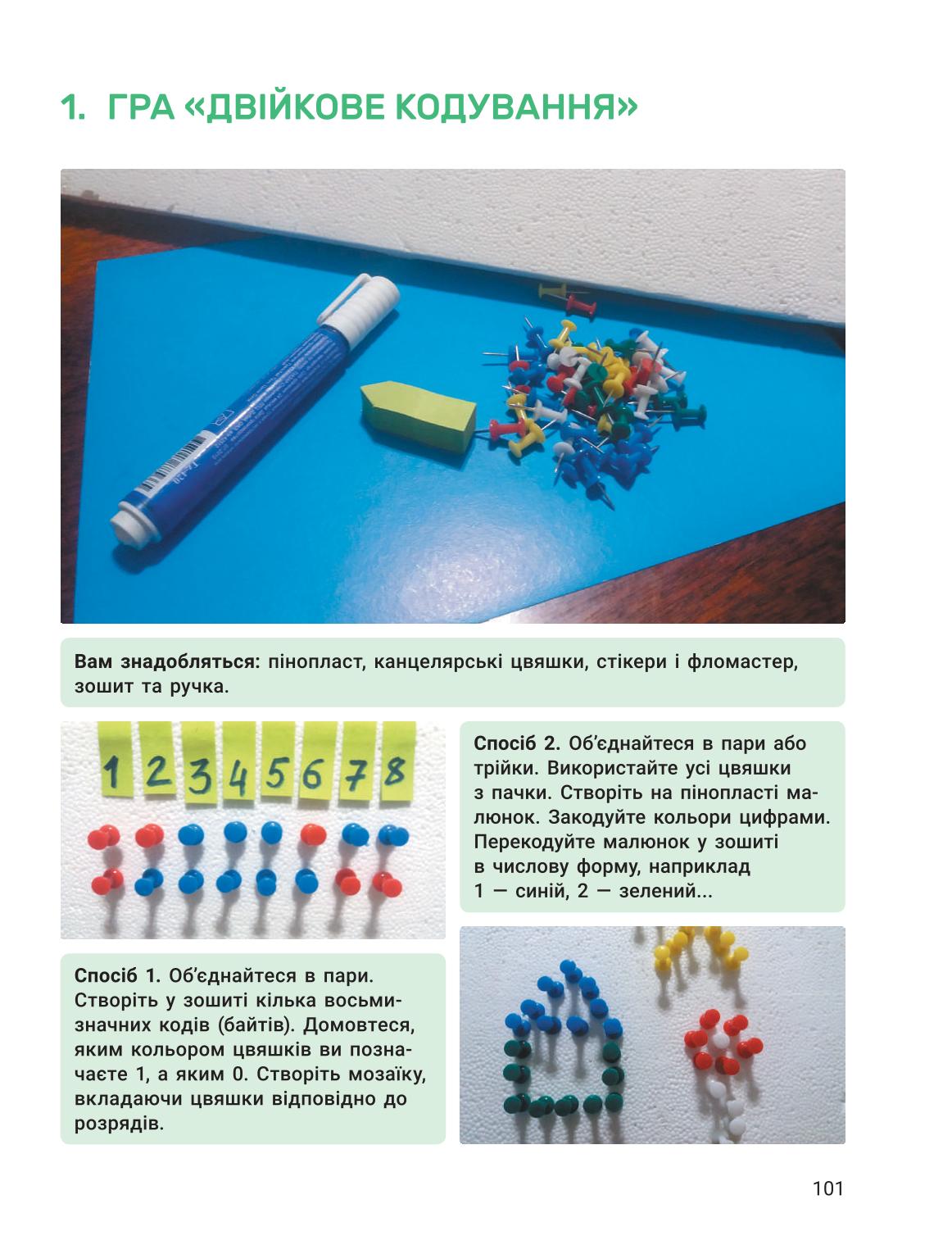 Мініатюра 101