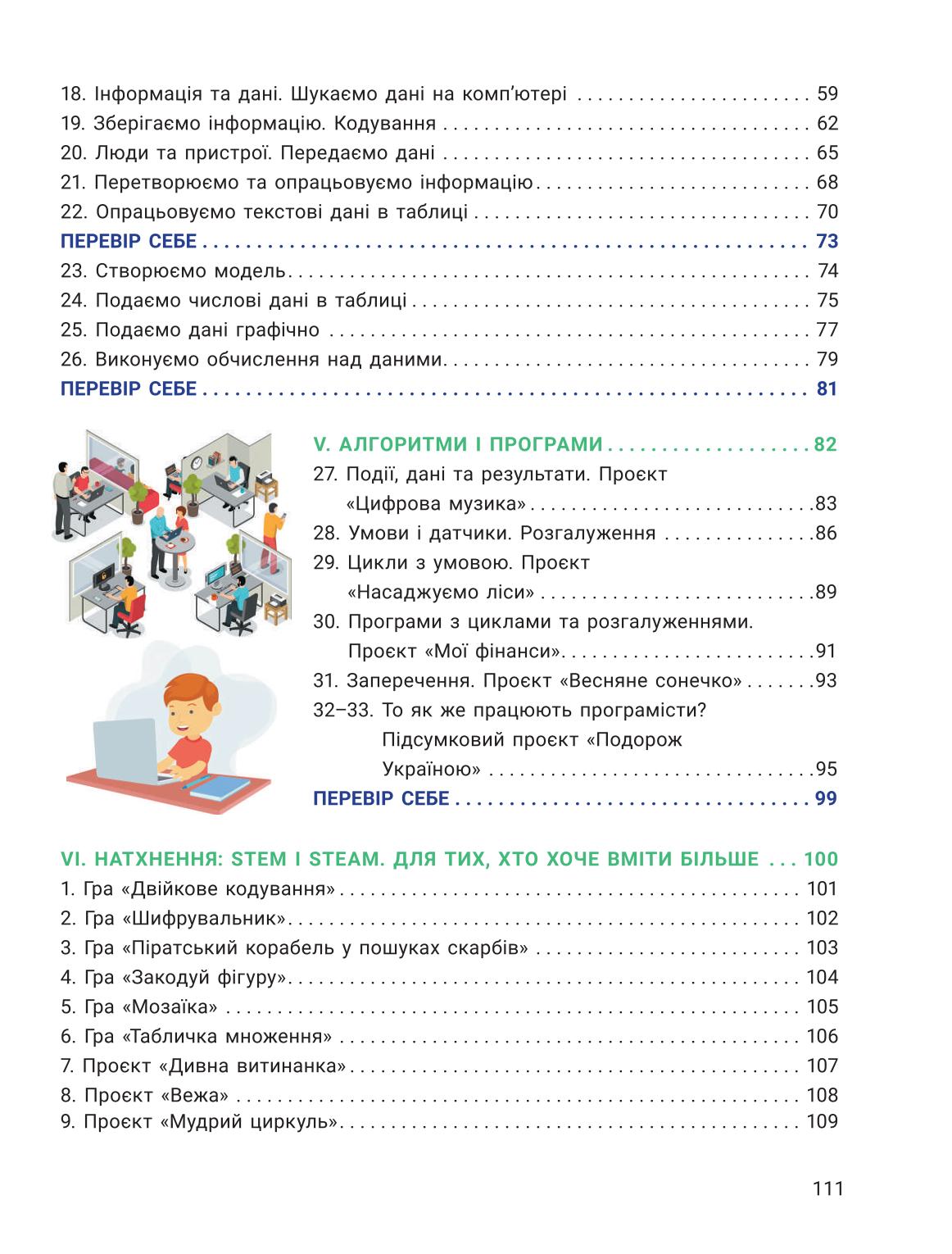 Мініатюра 111