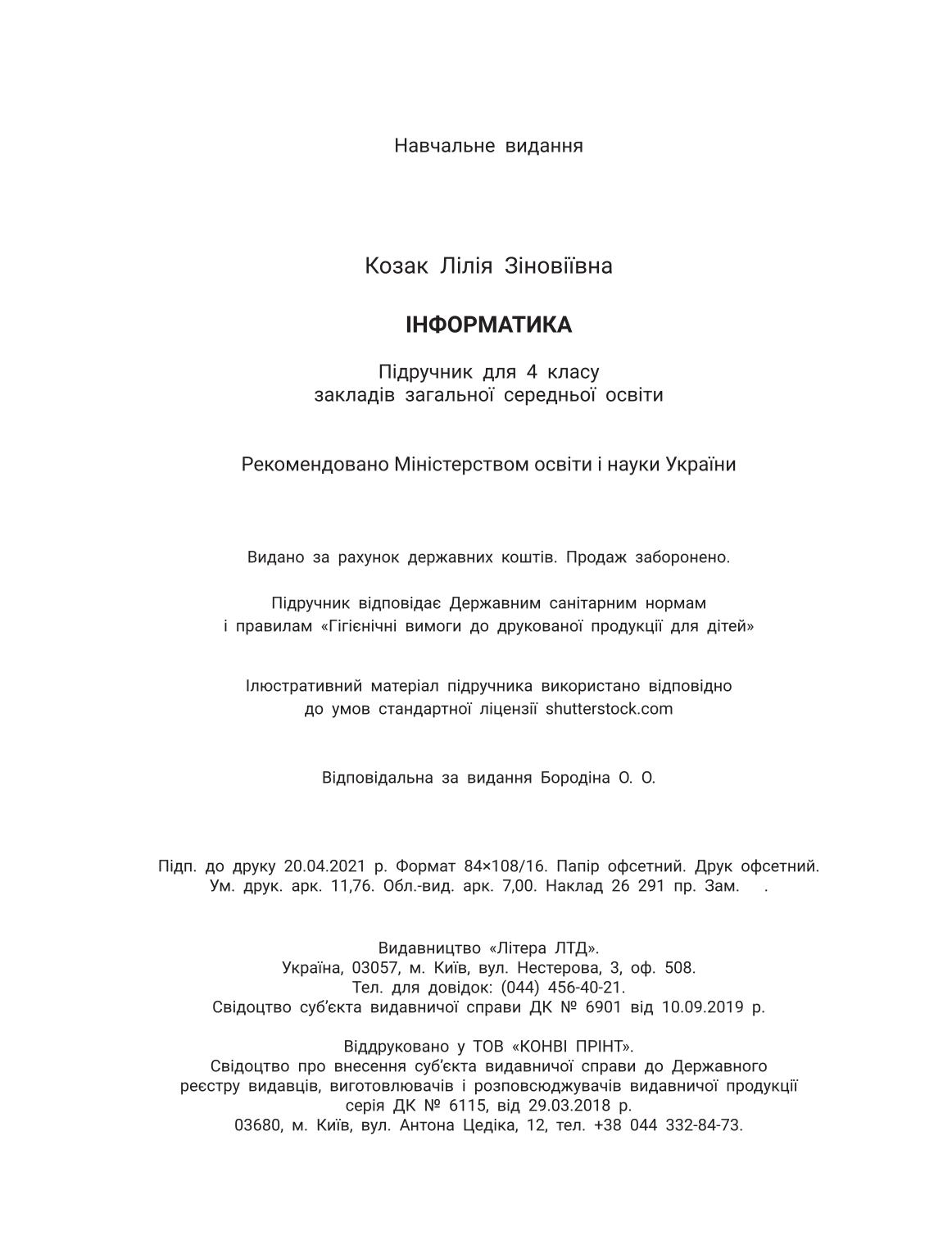 Мініатюра 112