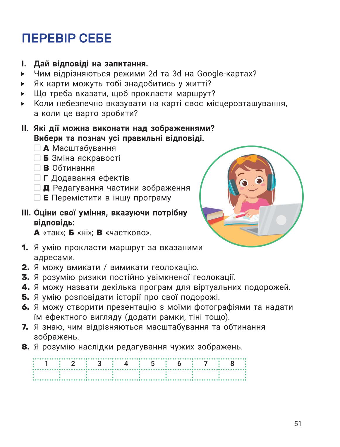 Мініатюра 51