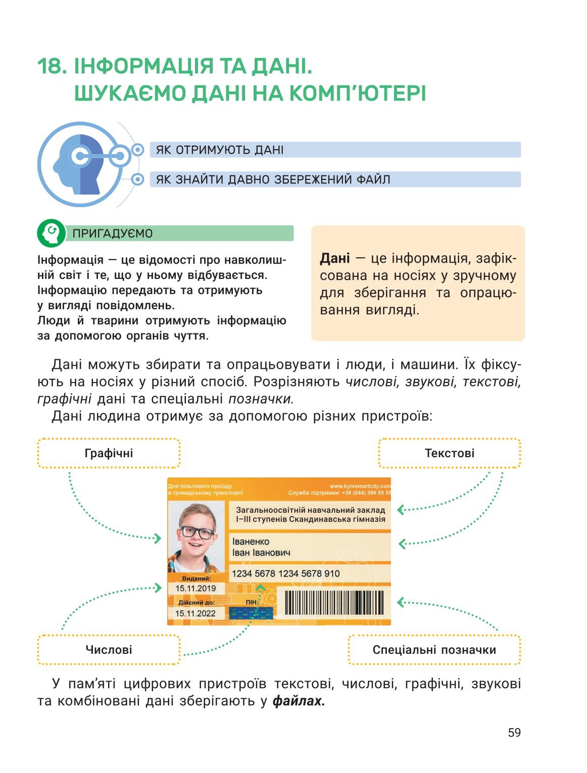 Мініатюра 59