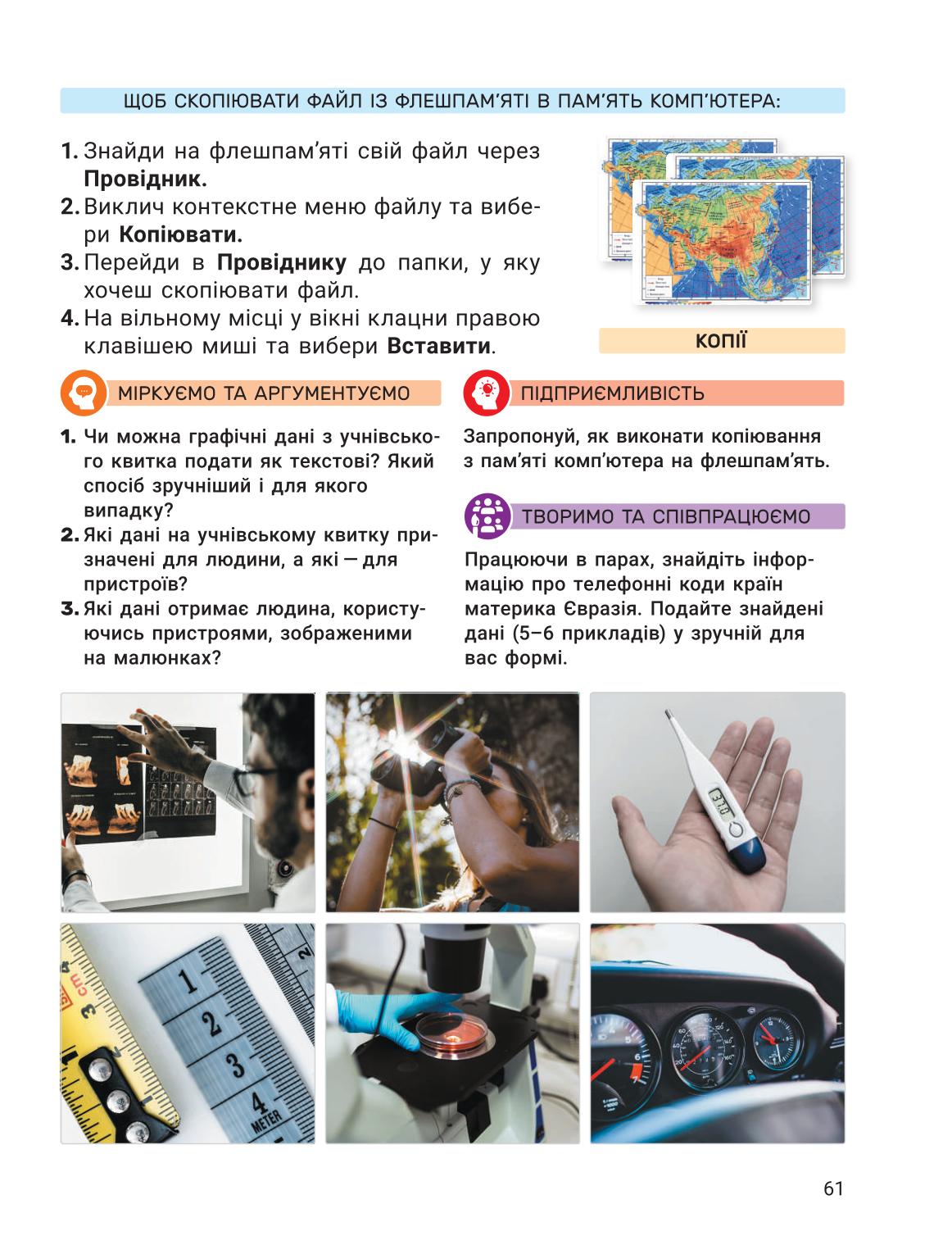 Мініатюра 61