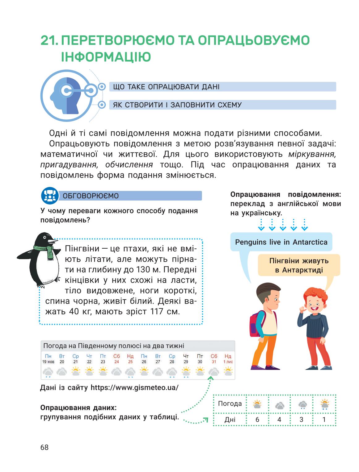 Мініатюра 68