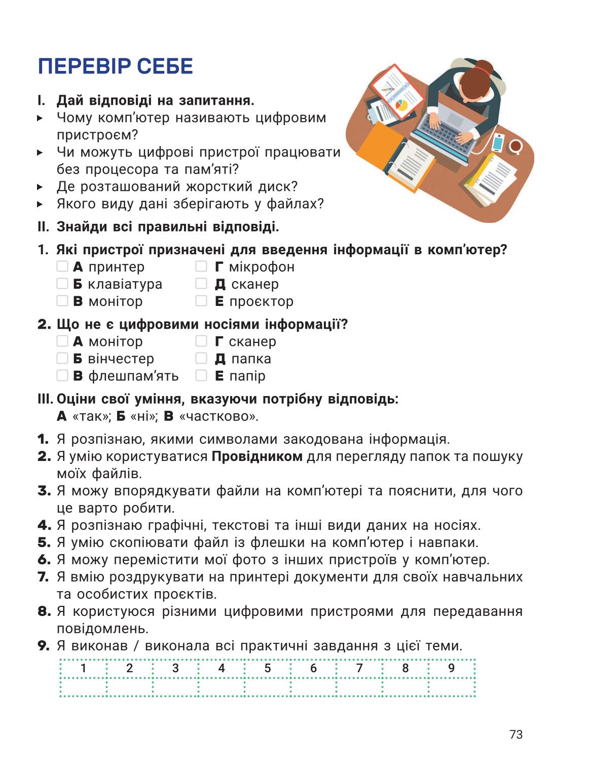 Мініатюра 73