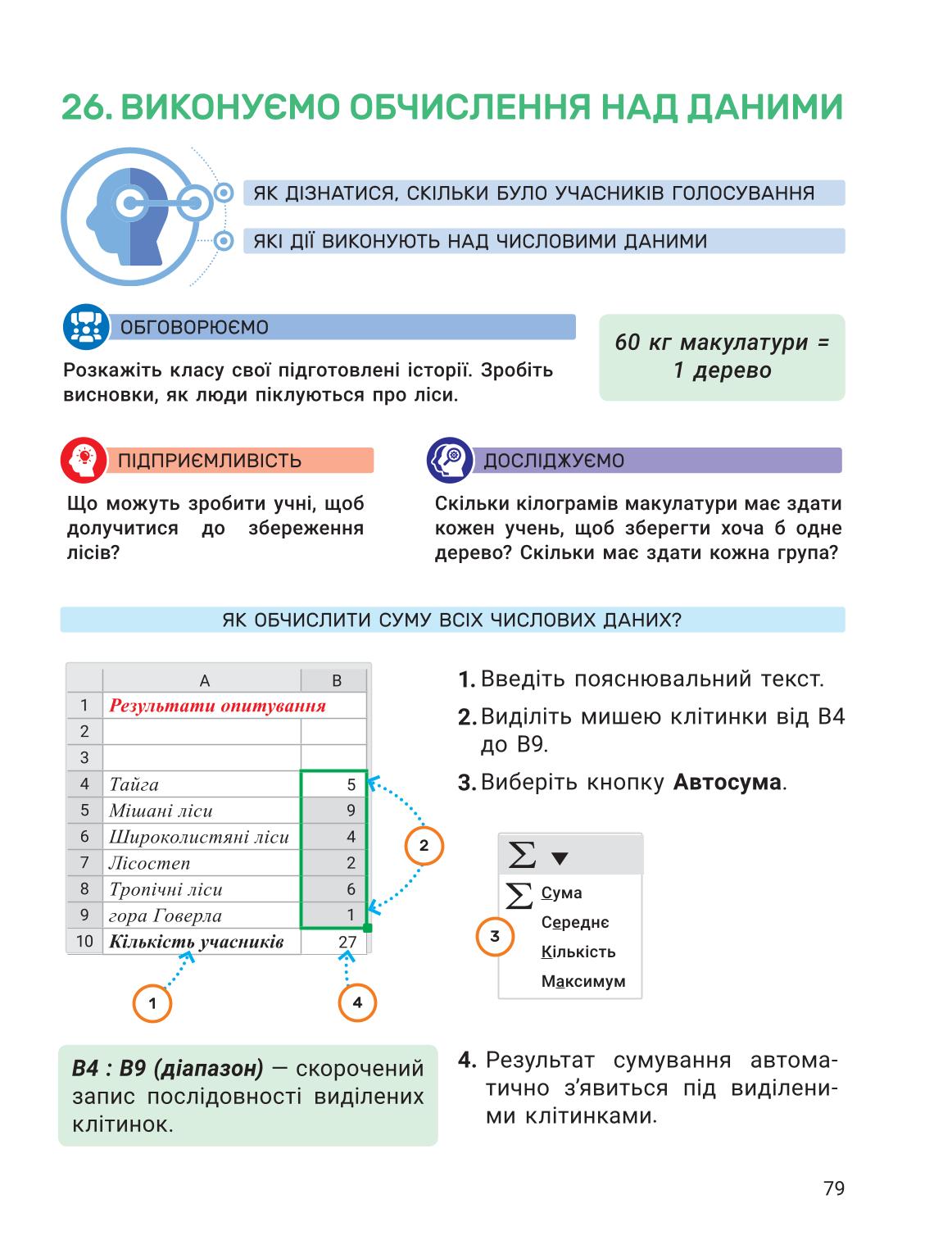 Мініатюра 79