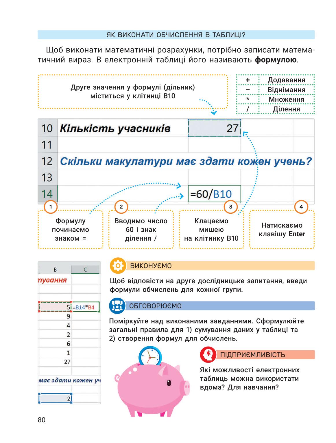 Мініатюра 80