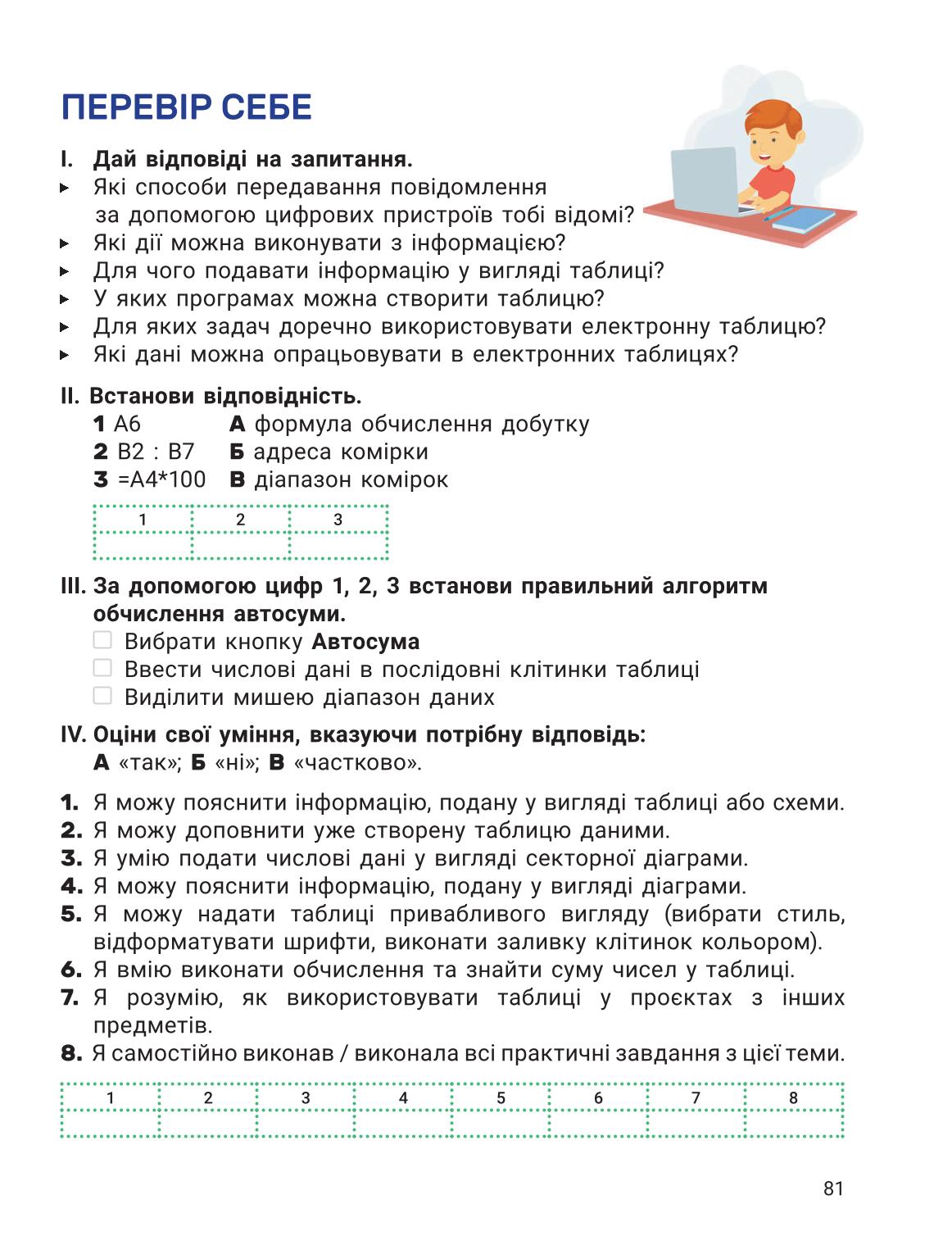 Мініатюра 81