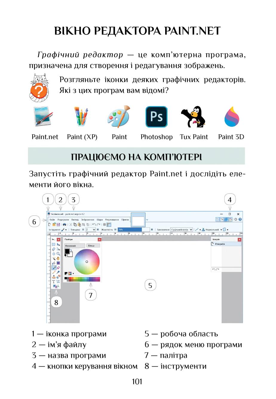 Мініатюра 101
