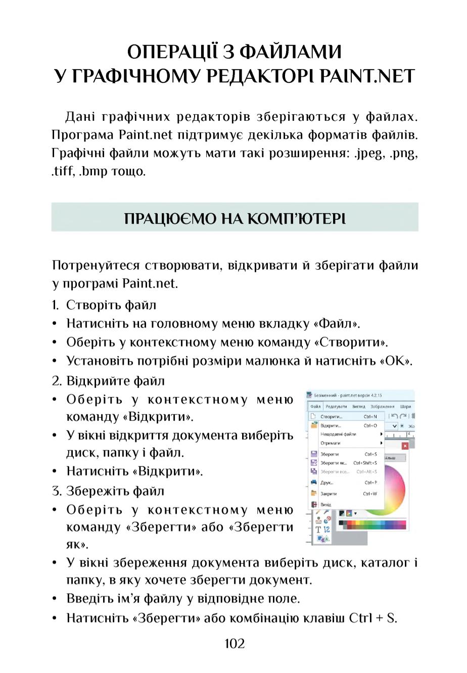 Мініатюра 102