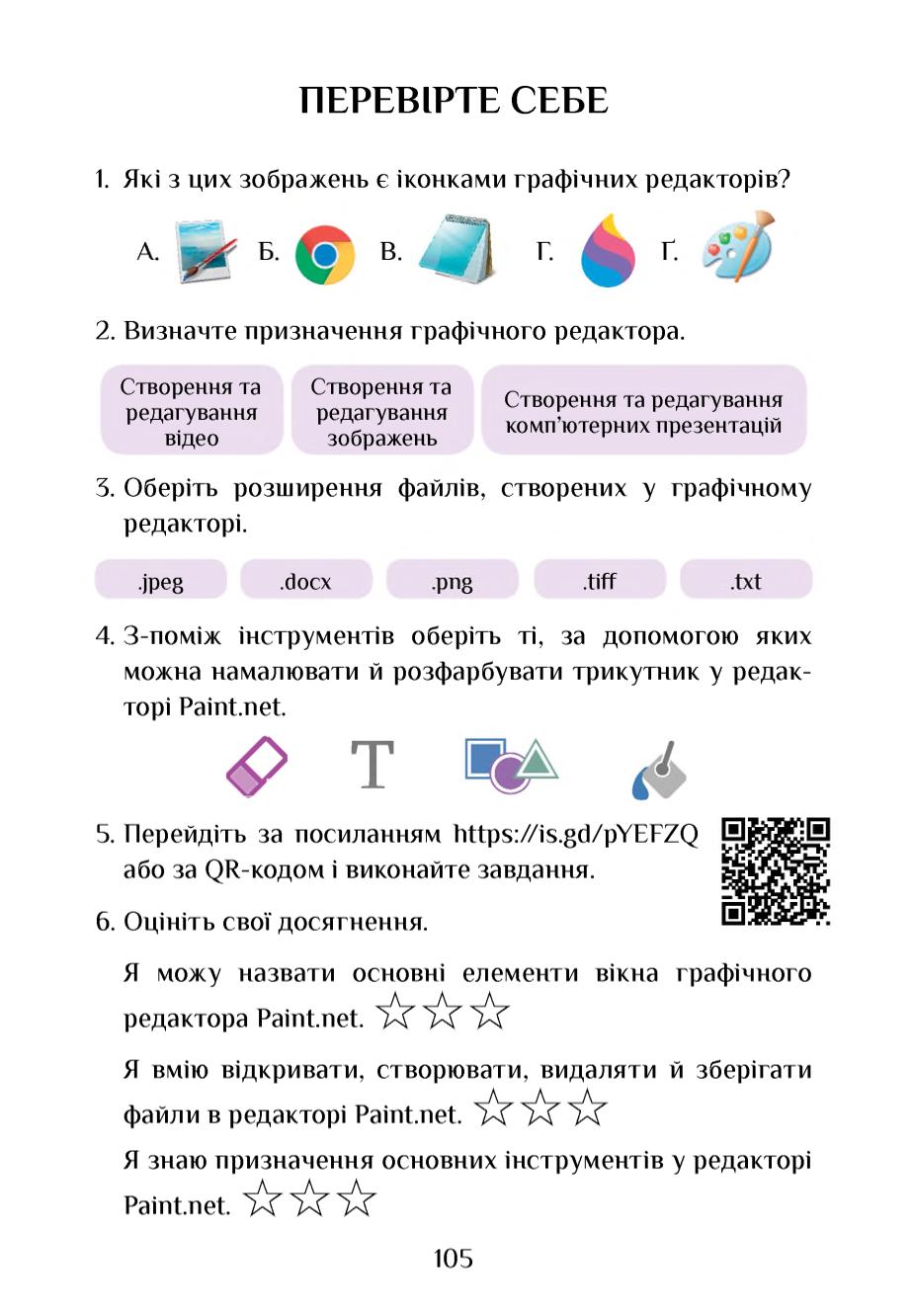 Мініатюра 105