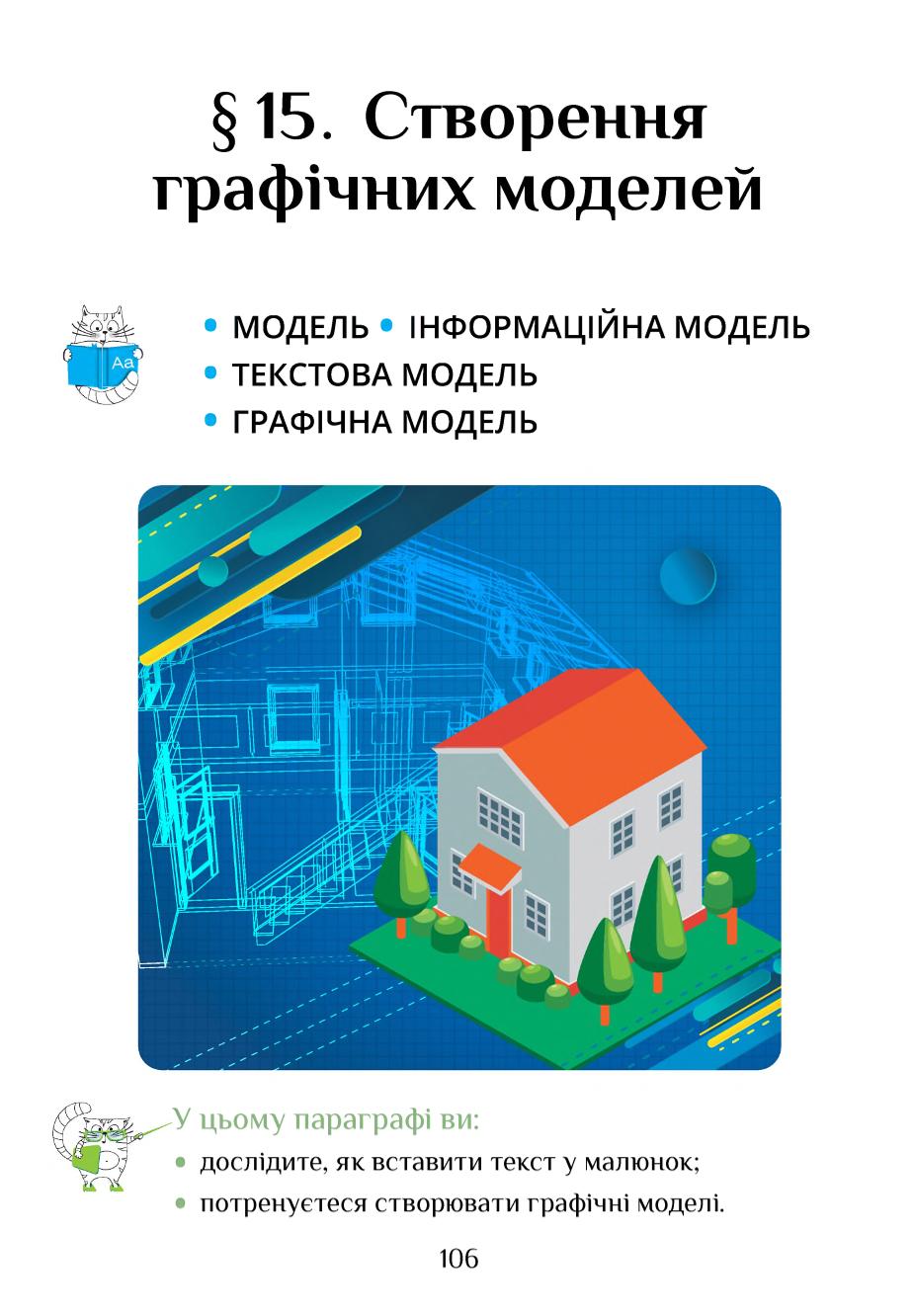 Мініатюра 106