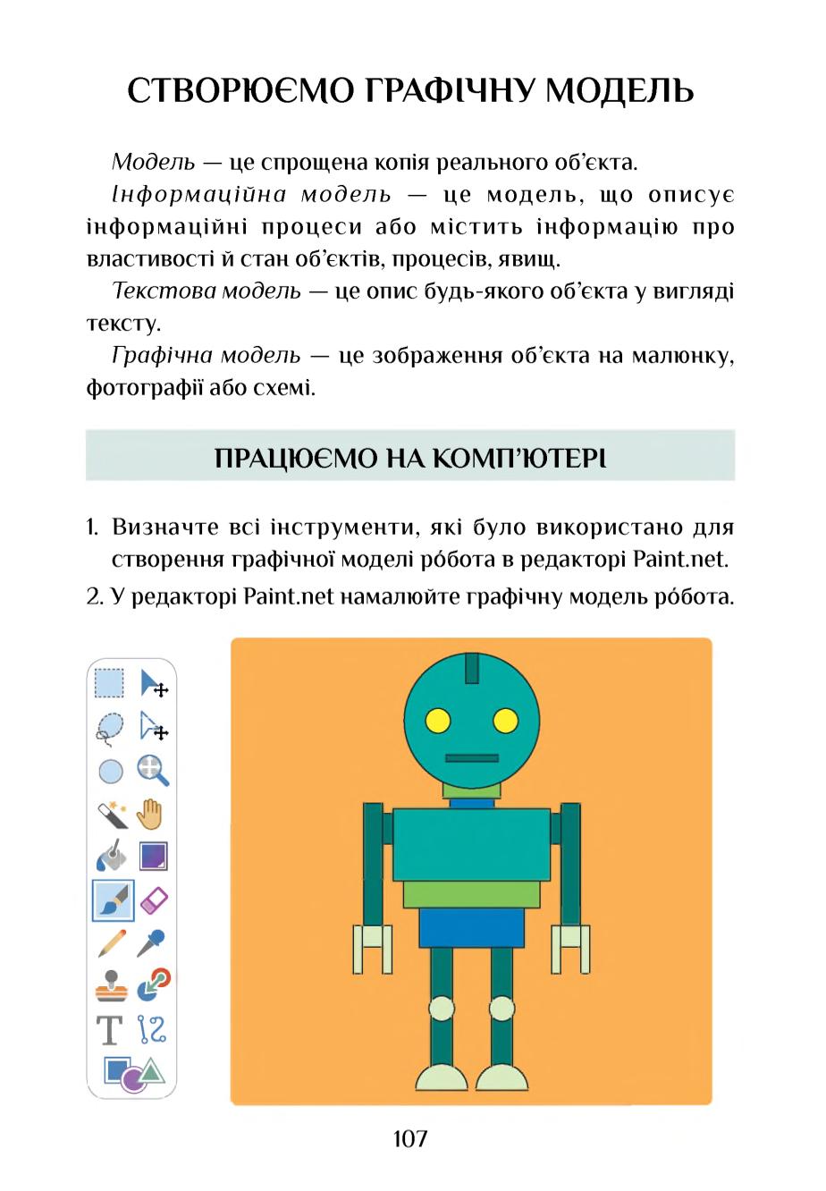 Мініатюра 107