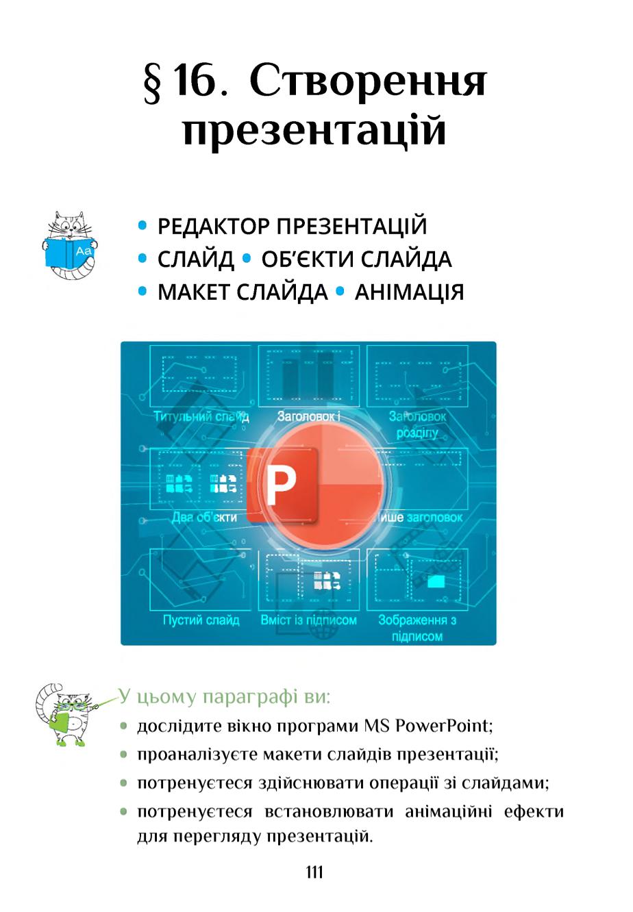 Мініатюра 111