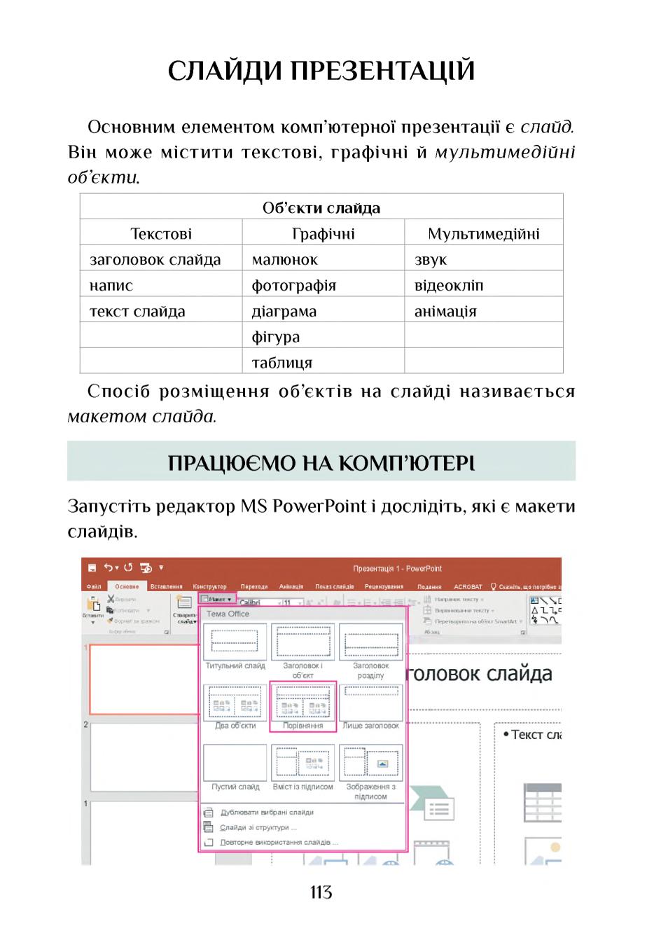 Мініатюра 113