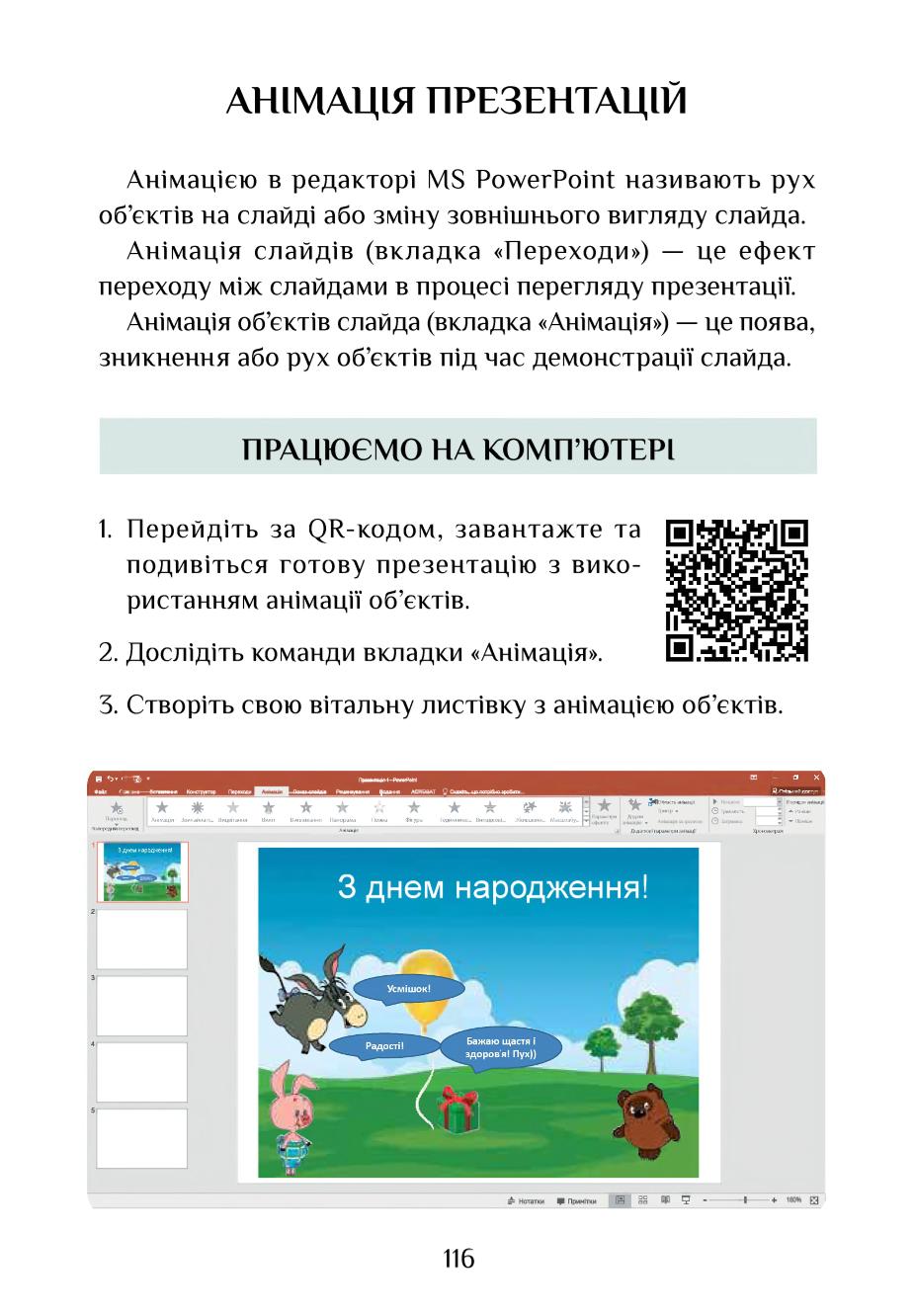 Мініатюра 116