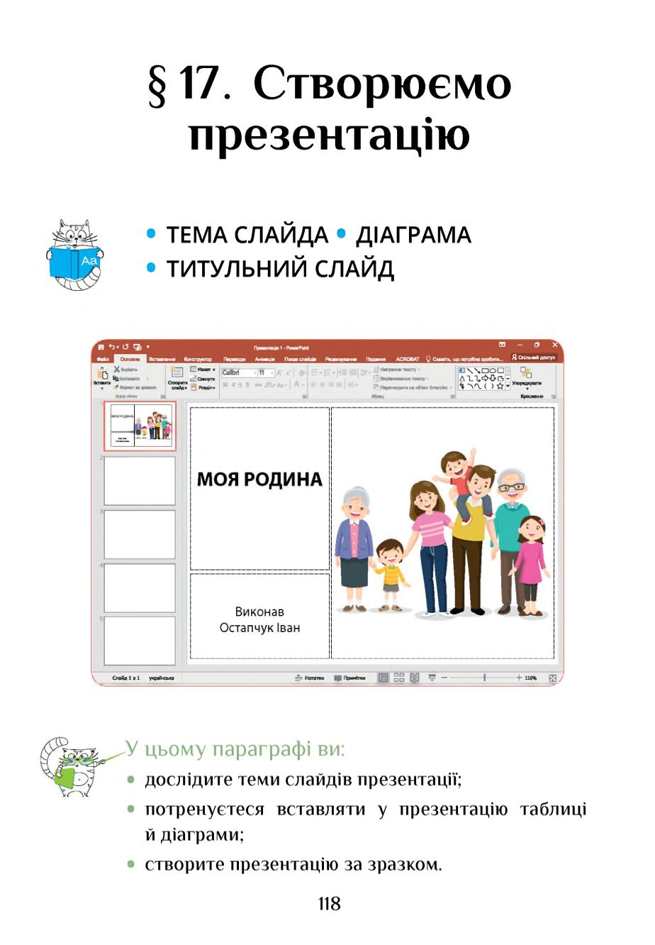 Мініатюра 118