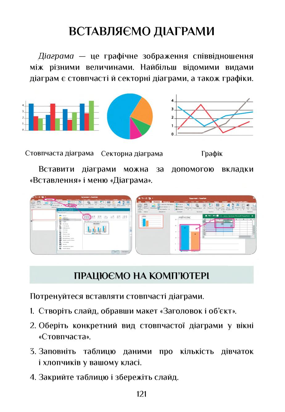 Мініатюра 121