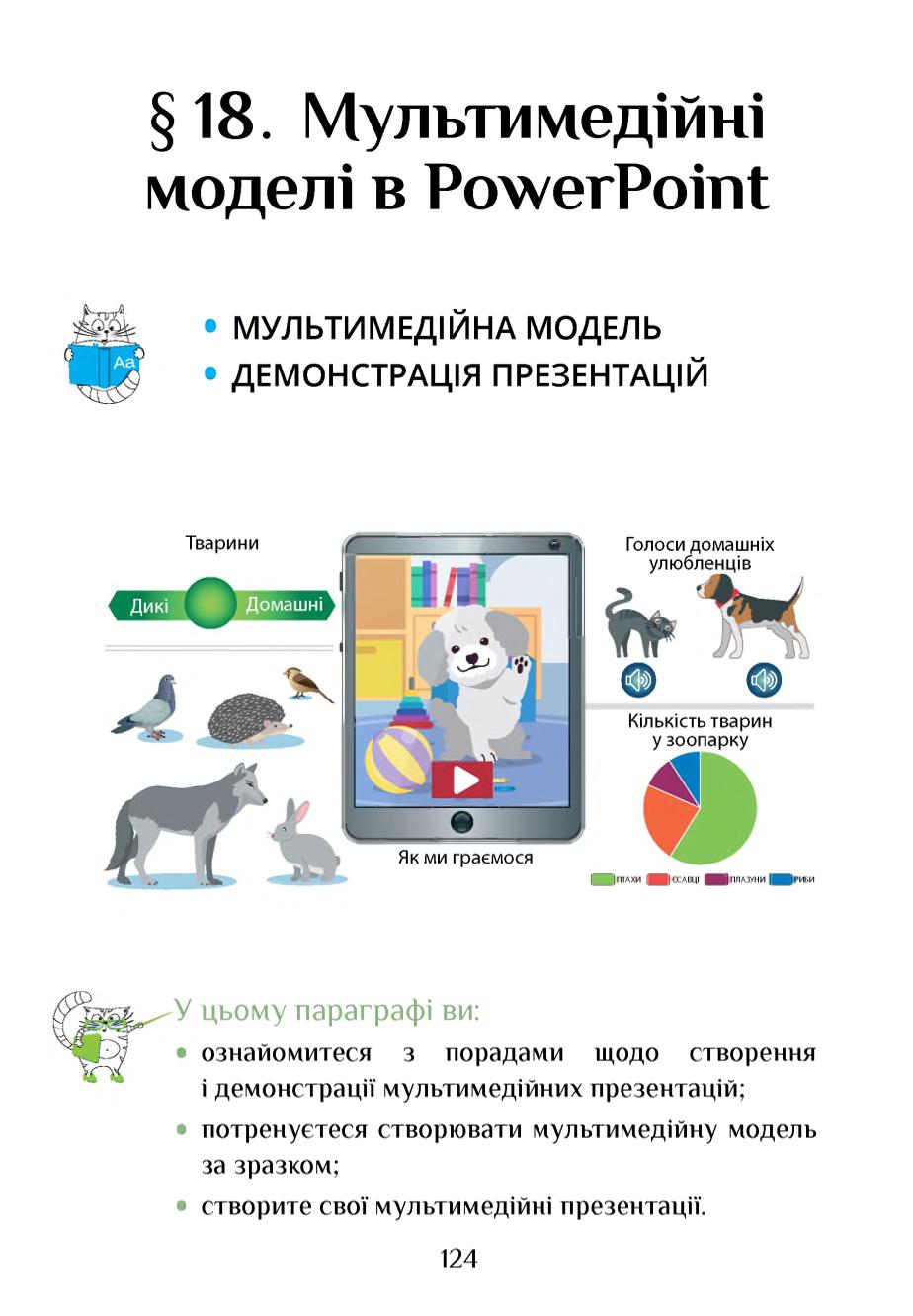 Мініатюра 124